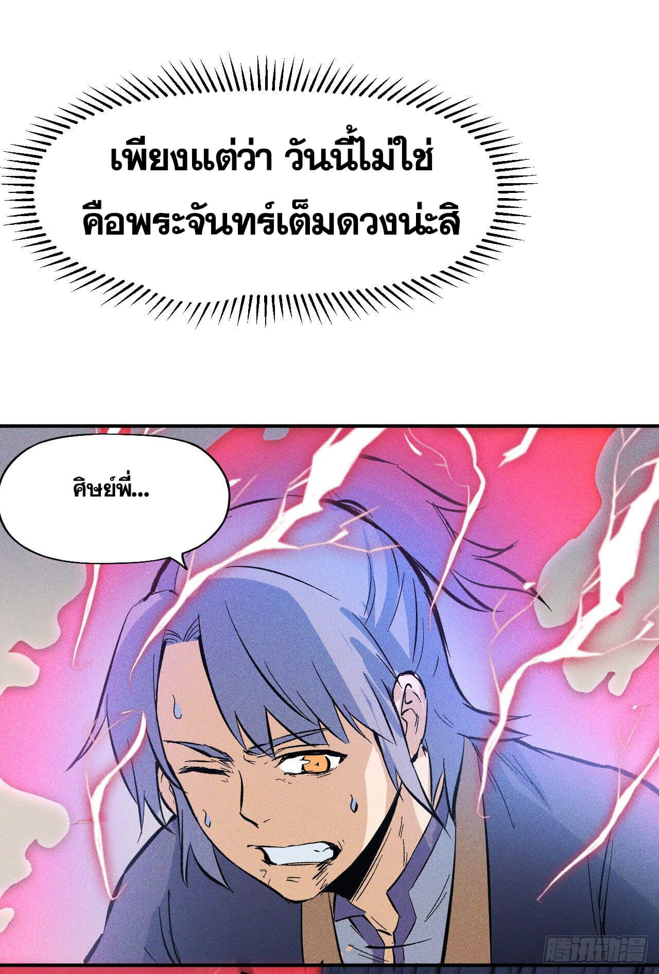 ตูข้านี่แหละเทพ (ทันจีน) ตอนที่ 19 หน้า 48