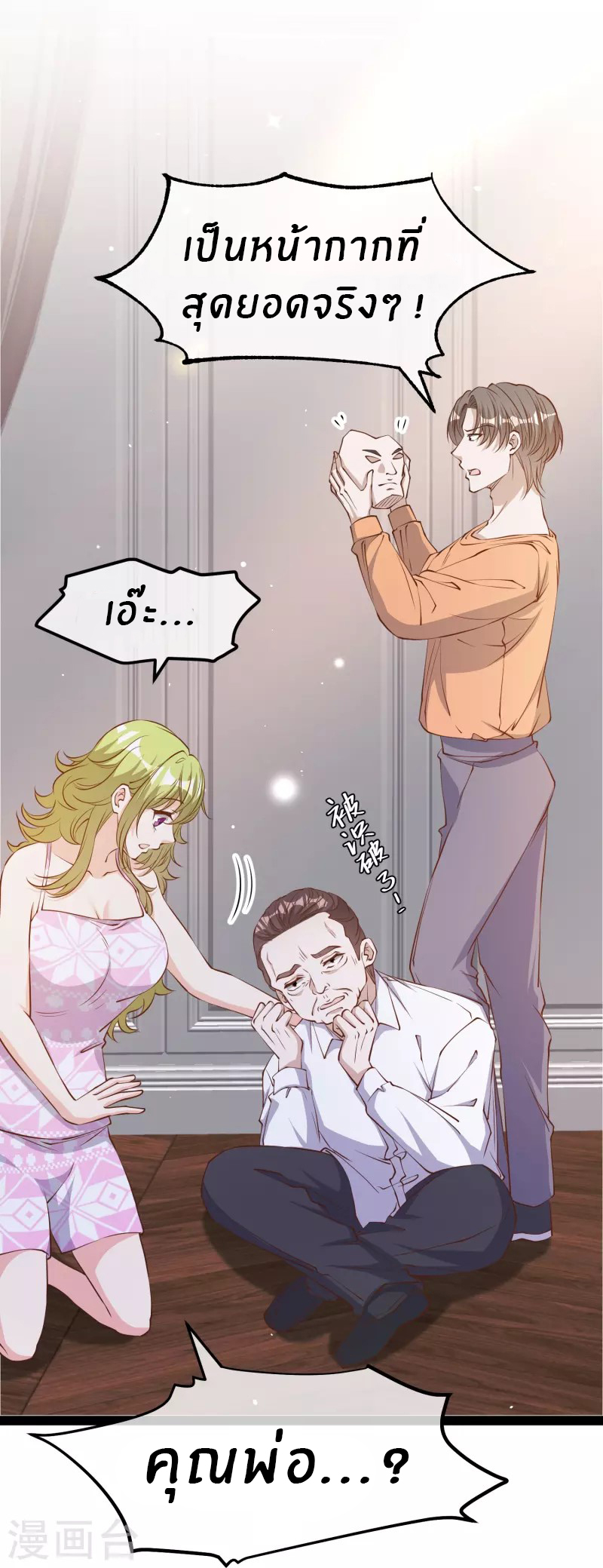 God Fisherman ตอนที่ 276 หน้า 28