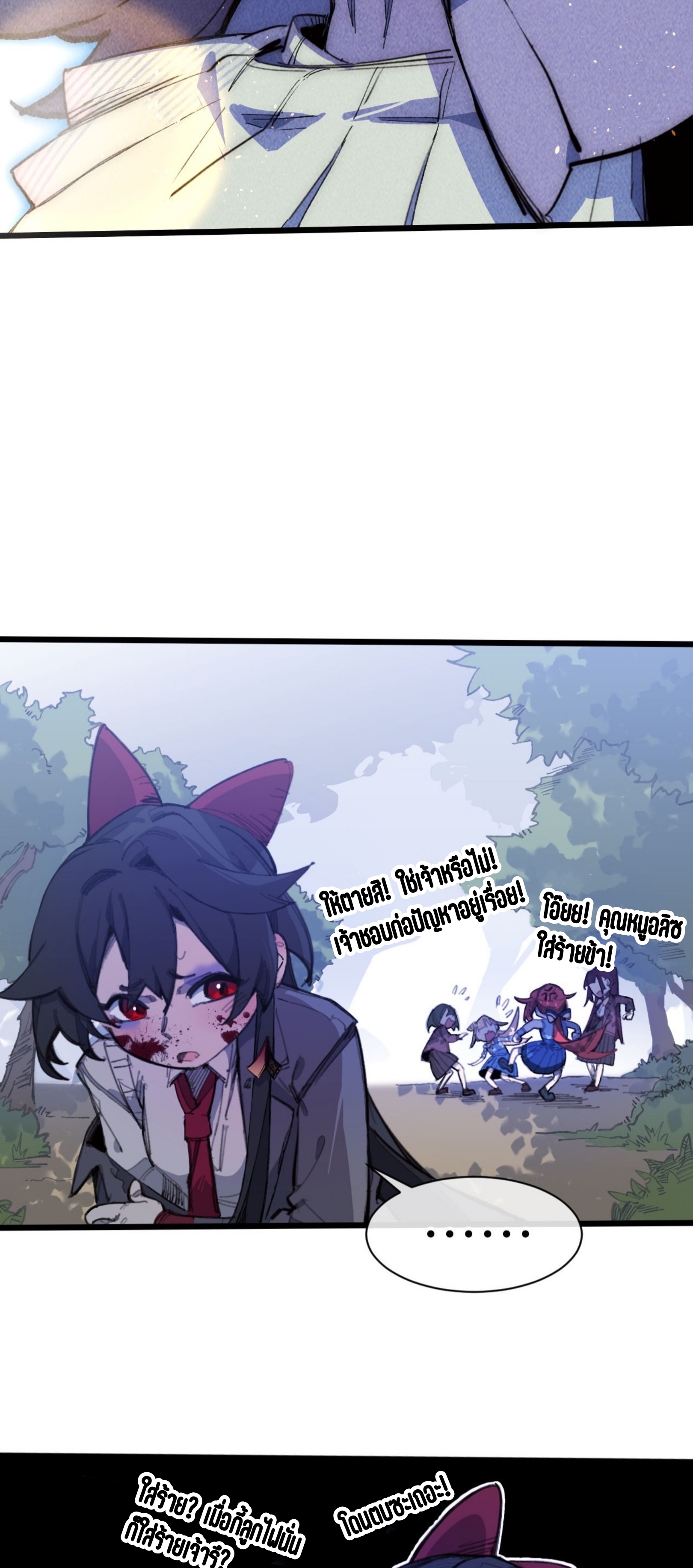 เจ้าหญิงไร้ค่า LV999 ตอนที่ 13 หน้า 56