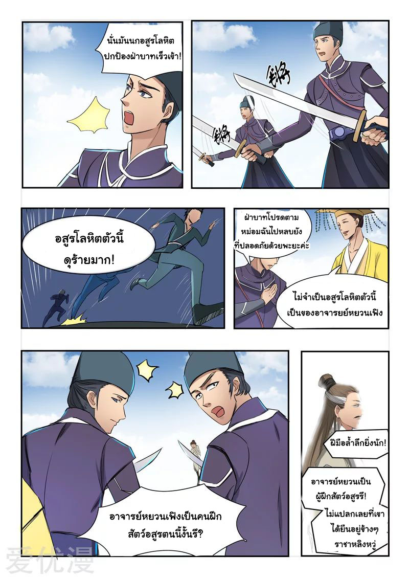 Martial Master  ปรมาจารย์การต่อสู้ ตอนที่ 263 หน้า 2