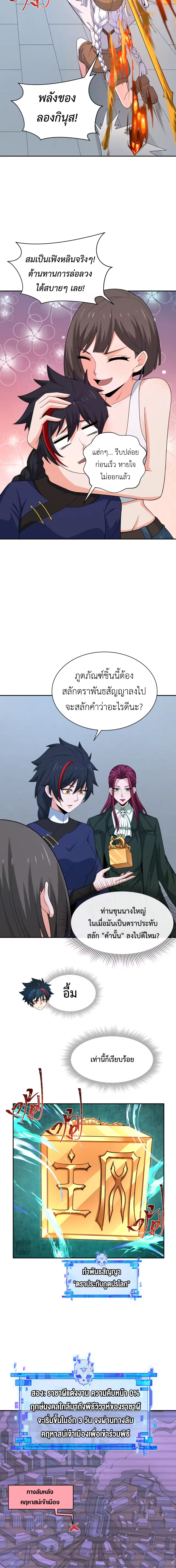 Era of the Haunted - ยุคสมัยแห่งภูตผี ตอนที่ 304 หน้า 10