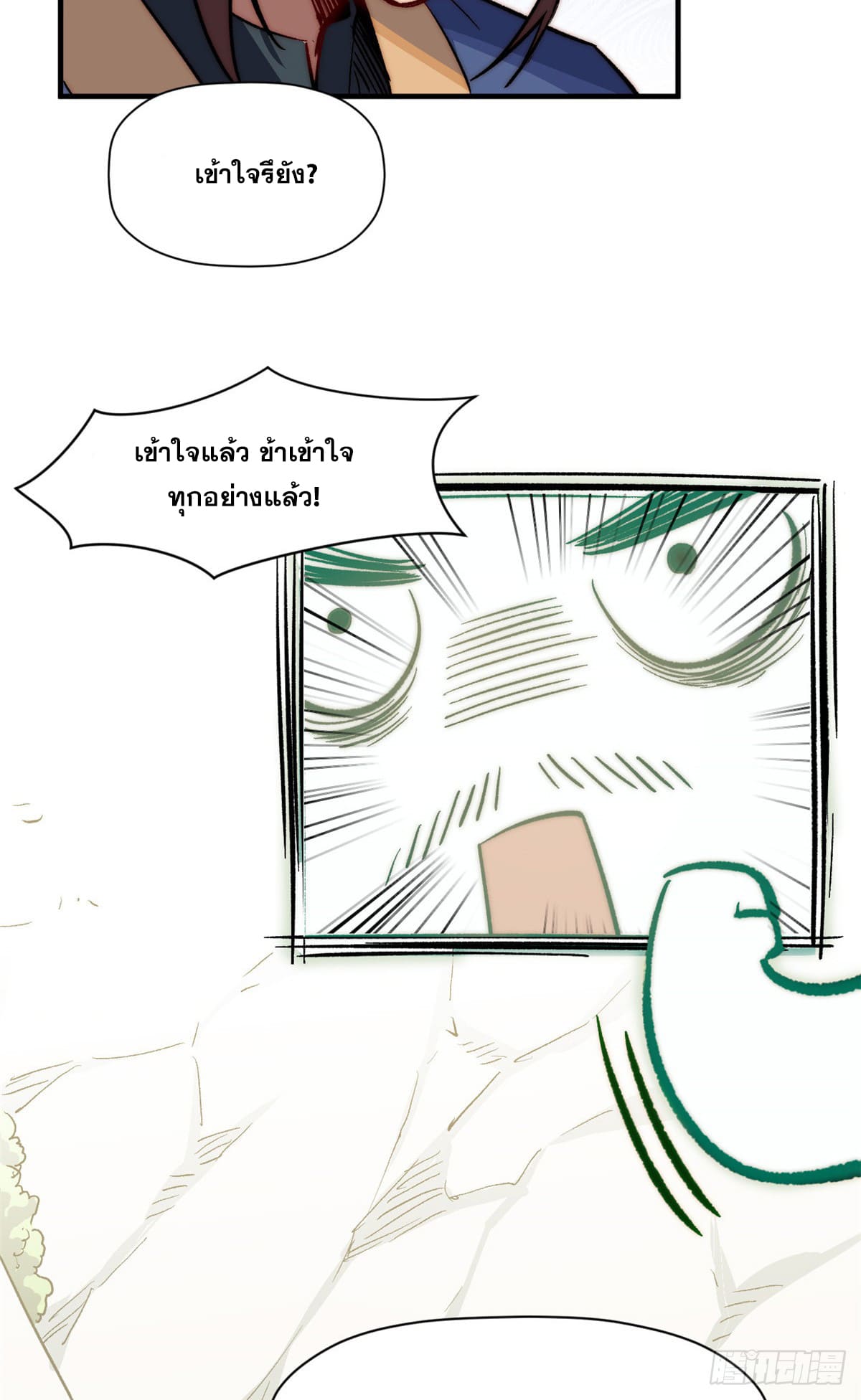 ระบบสุ่มดวงชะตา(ทันจีน) ตอนที่ 67 หน้า 12