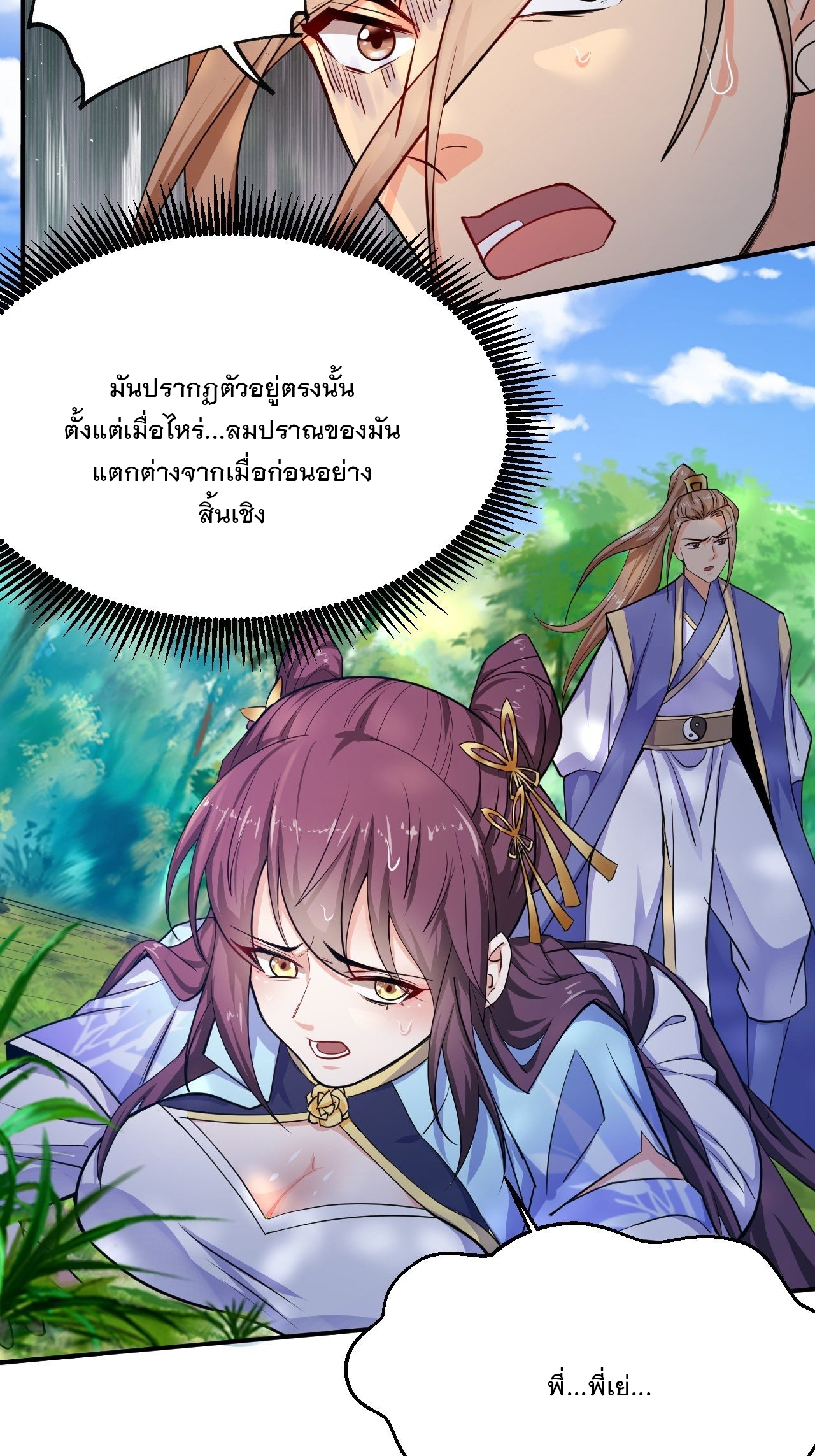 Becoming A God By Teaching Six Sisters - ข้ามีพี่สาวสุดแกร่งทั้งหกที่หาใครเทียบได้ ตอนที่ 10 หน้า 56