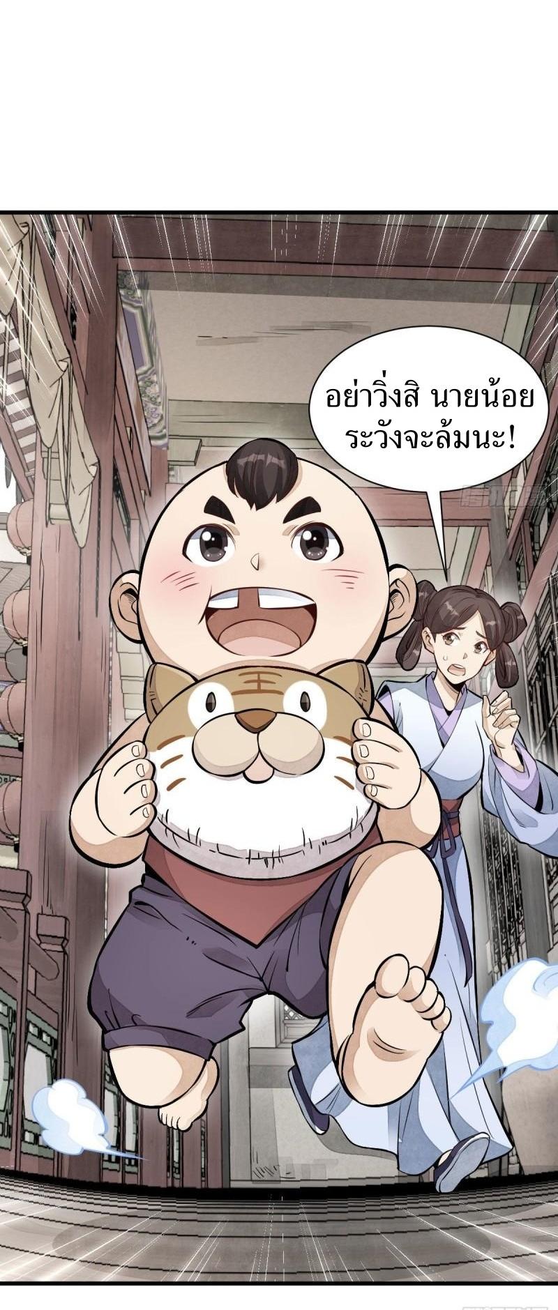 Lan Ke Qi Yuan ตอนที่ 106 หน้า 11