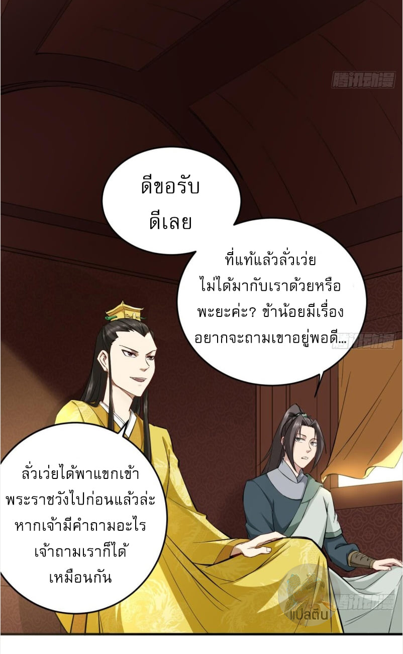 การเกิดใหม่ของราชวงศ์ถัง ตอนที่ 35 หน้า 10
