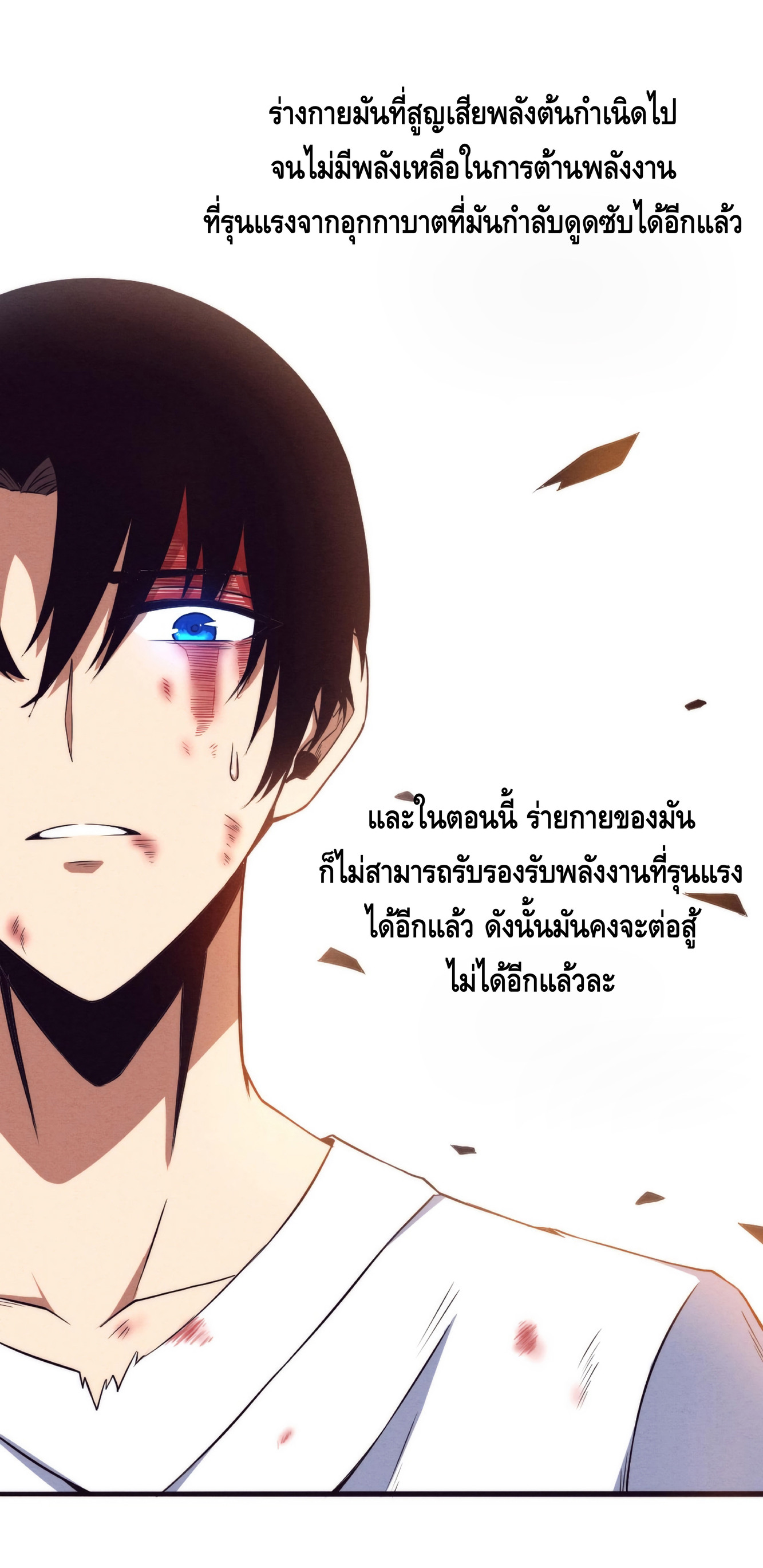 the frenzy of evolution การวิวัฒนาการที่บ้าคลั่ง ตอนที่ 11 หน้า 29