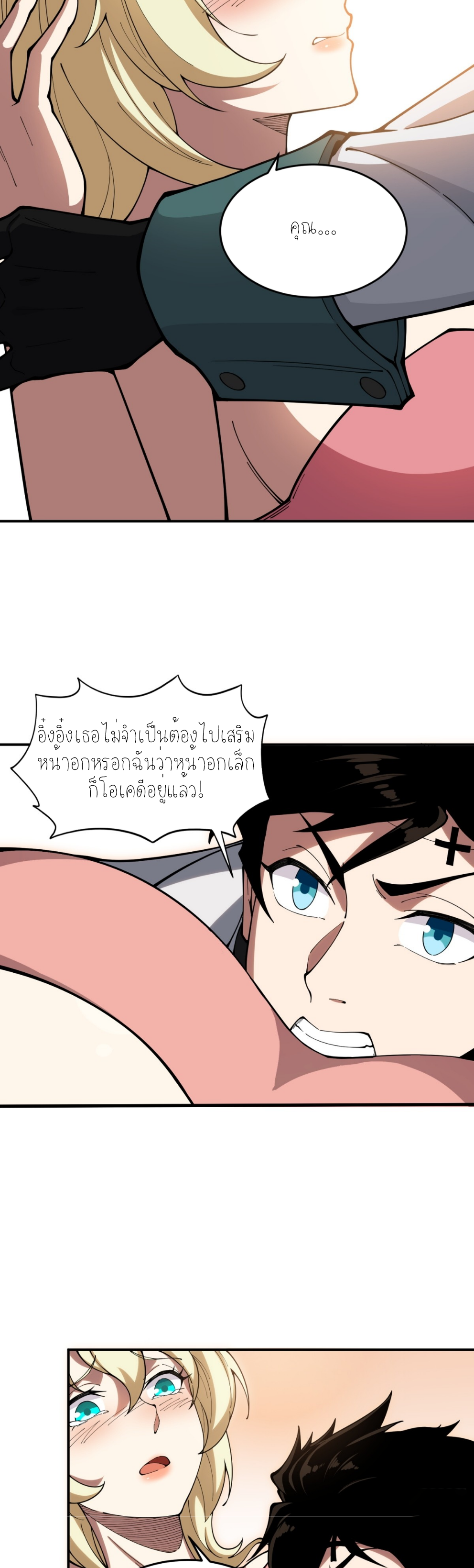 แสงแห่งความหวัง: คุณลุงผู้ทำลาย~ ตอนที่ 3 หน้า 8