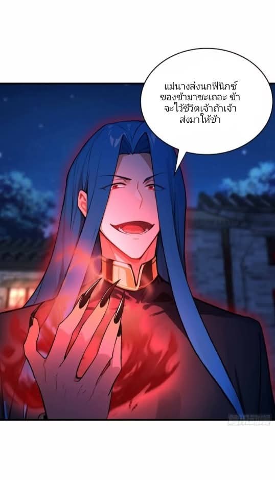 ผมเป็นอาจารย์สอนจักรพรรดินี ตอนที่ 16 หน้า 3