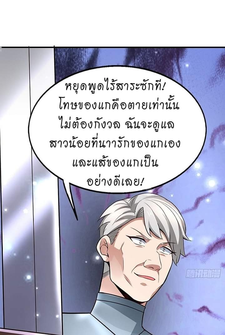 The best game master of the city – สุดยอดเซียนเกมแห่งคนร ตอนที่ 10 หน้า 11