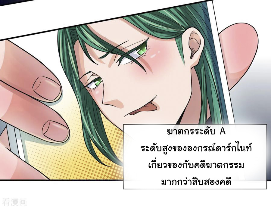 หมอเทพฟ้าประทาน (Super Medical Fairy in The City) จบ ตอนที่ 22 หน้า 6