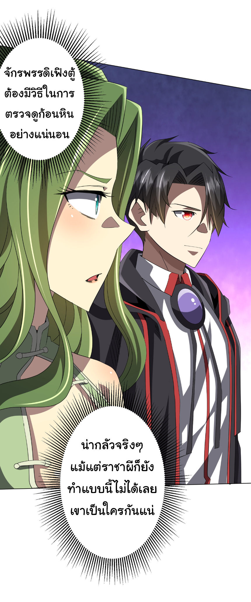 Start with trillions of coins ตอนที่ 179 หน้า 22