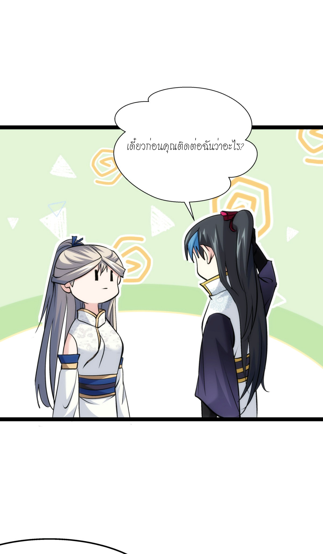 ฉันรับช่วงต่อระบบผู้เล่น ตอนที่ 13 หน้า 8