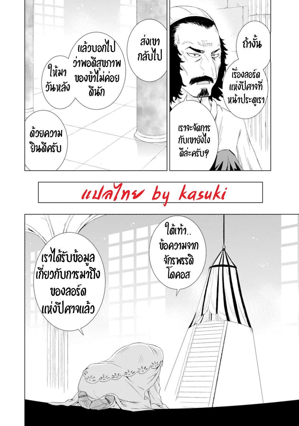 Isekai de Tadahitori no Mamono Tsukai ตอนที่ 14 หน้า 10