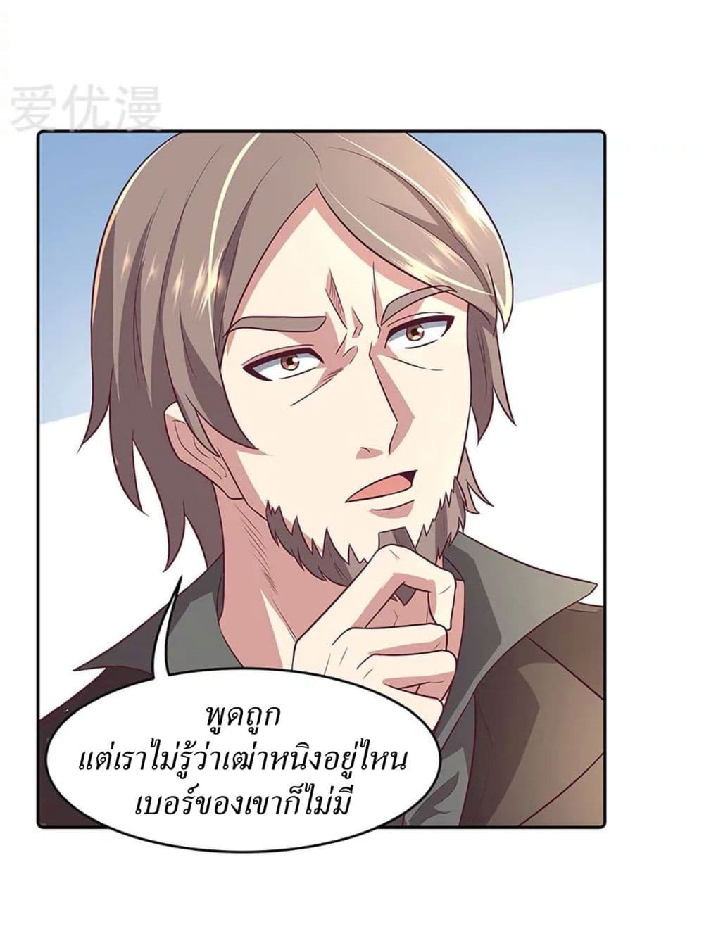 โครตเกรียนเซียนโอสด ตอนที่ 92 หน้า 39
