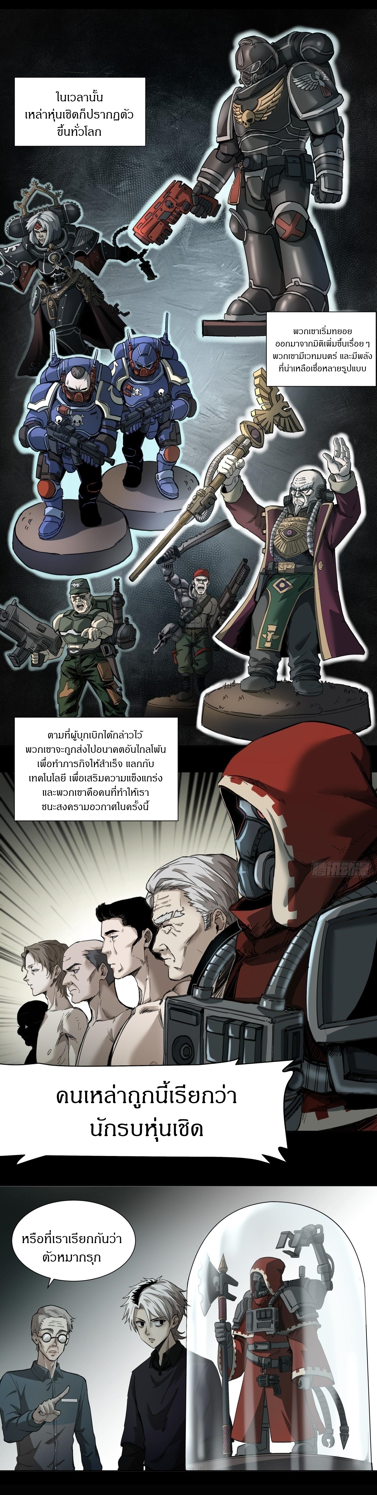 สงครามเทอร์ร่า ตอนที่ 6 หน้า 11