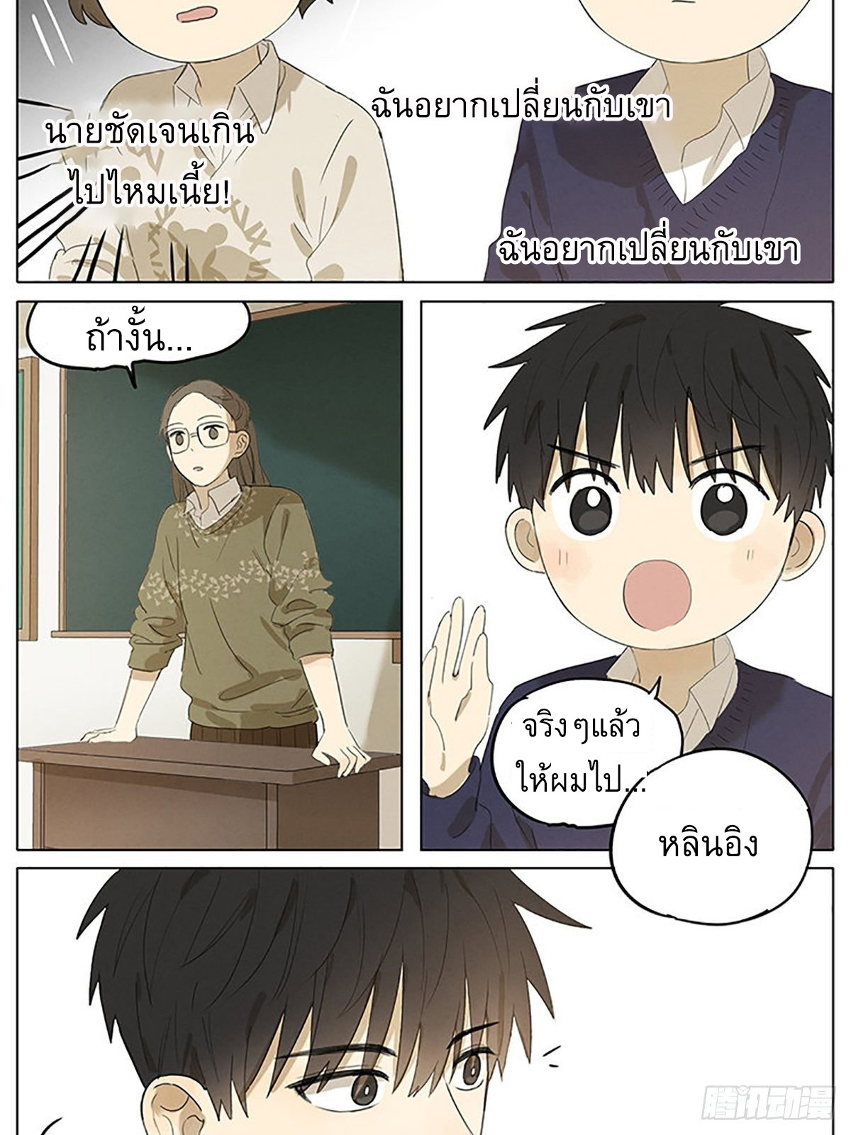 Secret love แอบรัก ตอนที่ 23 หน้า 17