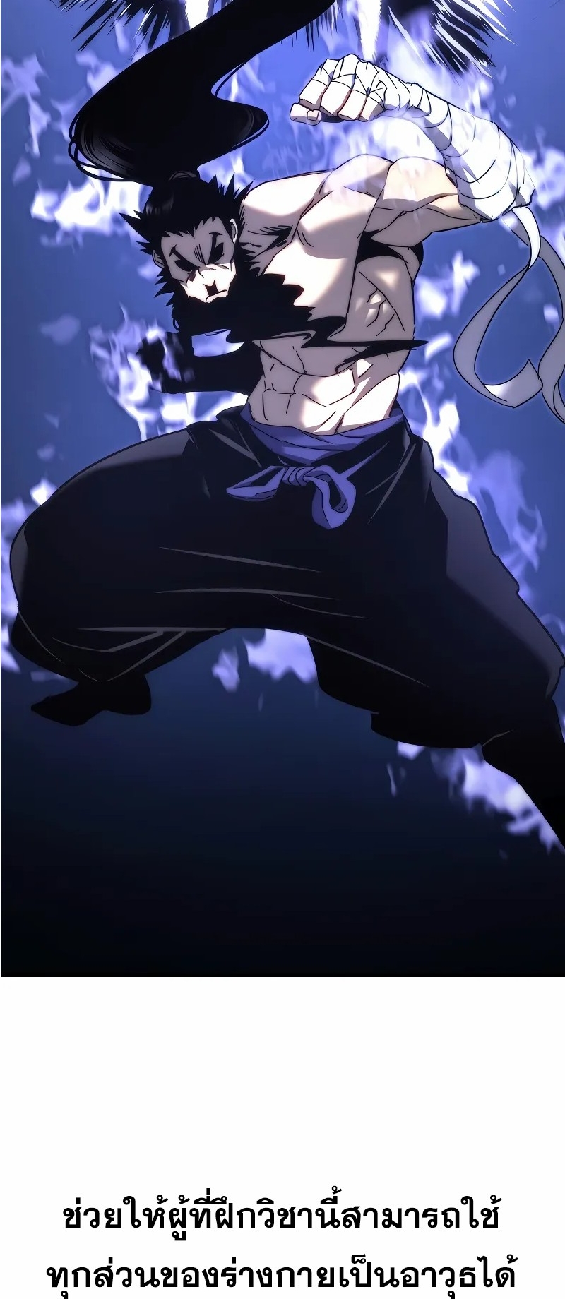 ตำนานการจุติใหม่ของเทพมาร ตอนที่ 3 หน้า 22