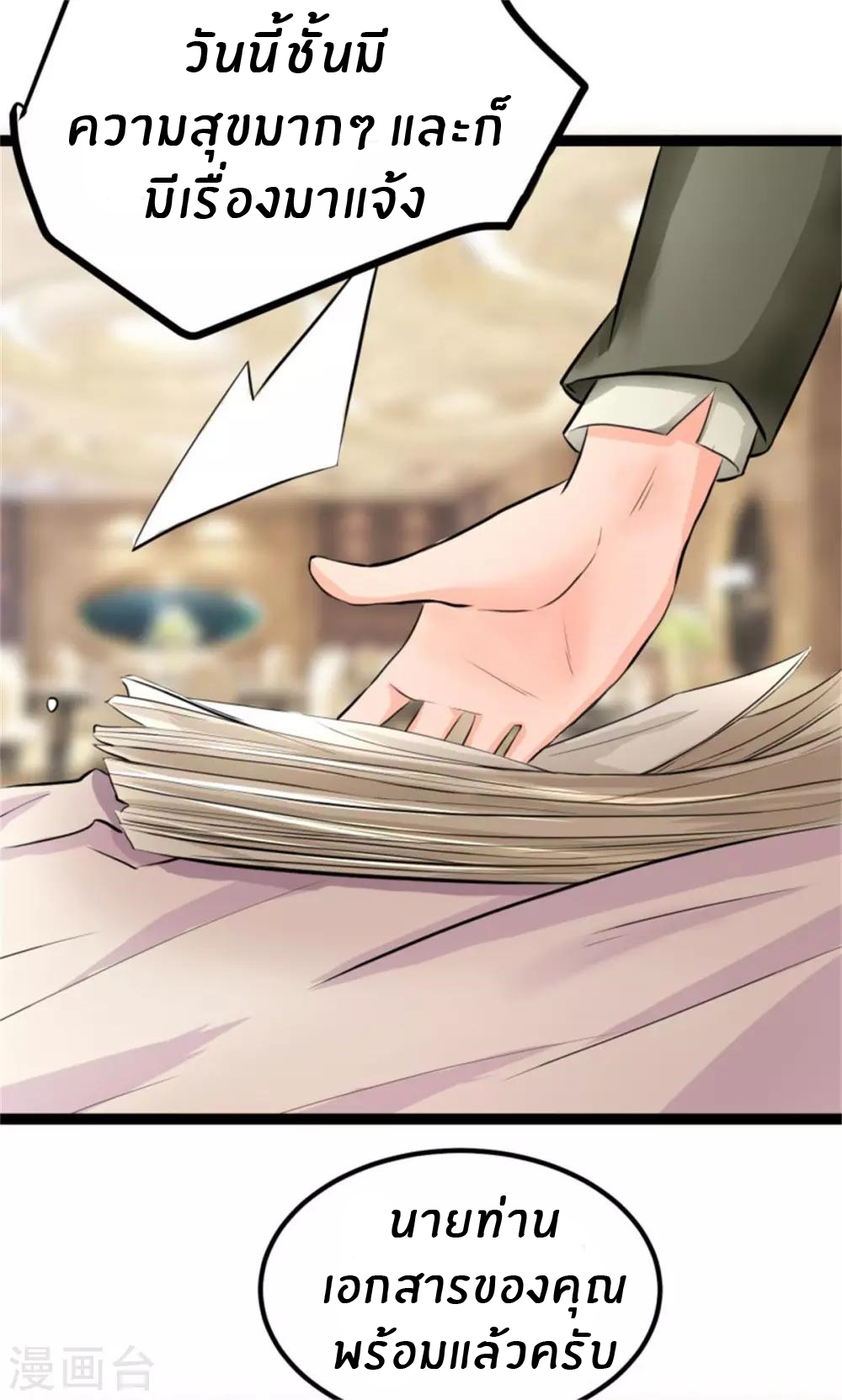 Emperor son in law (ชนต้นจีน) ตอนที่ 8 หน้า 18