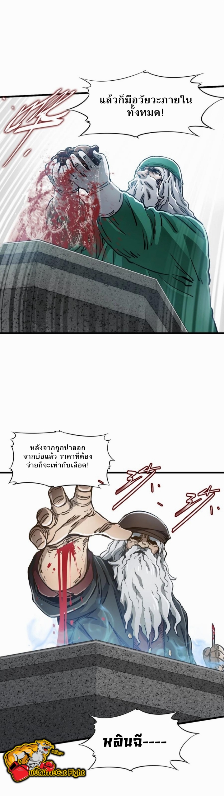 หัตถ์ของพระเจ้า ตอนที่ 20 หน้า 28