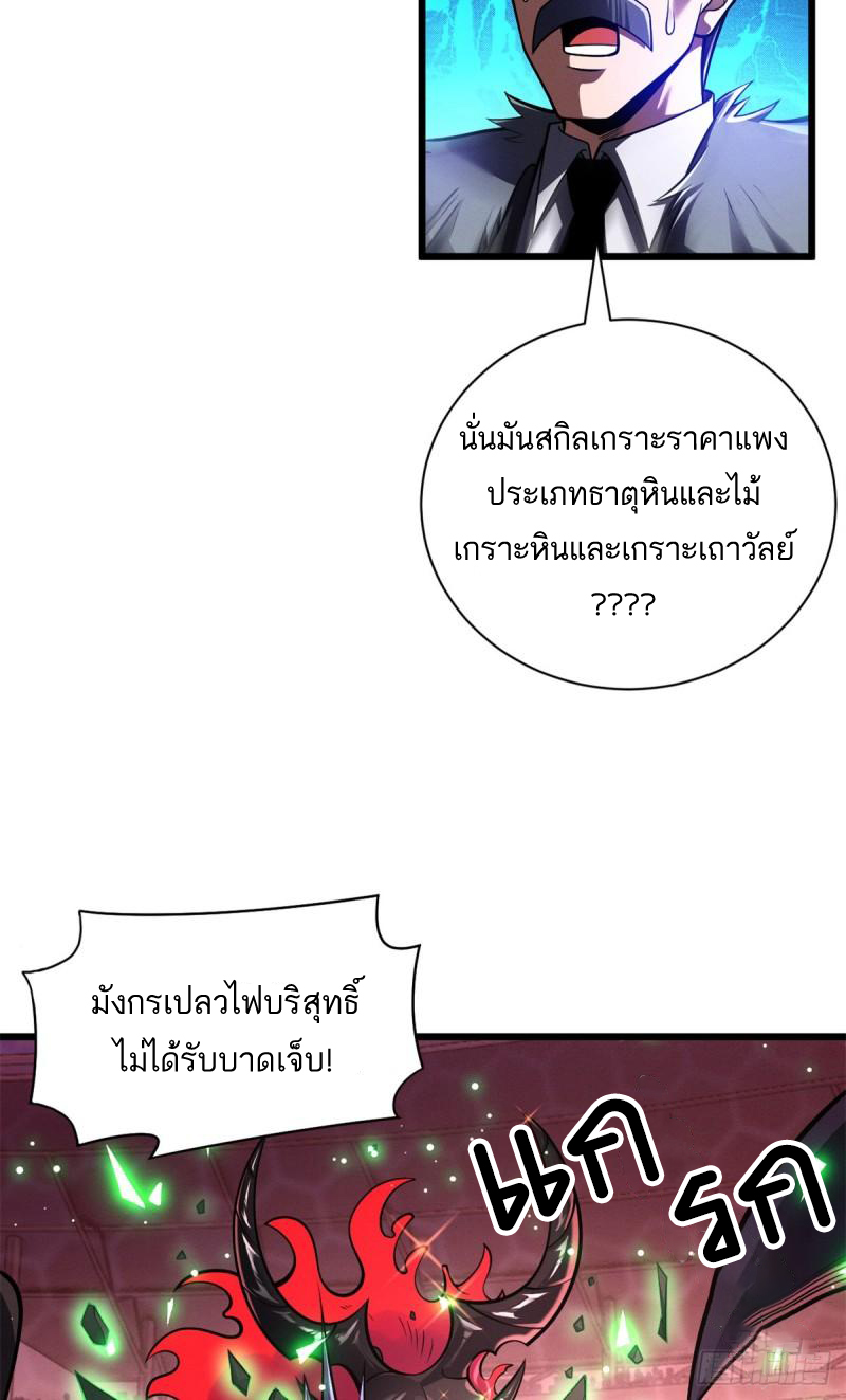 โคตรเทพร้านสัตว์อสูร ตอนที่ 48 หน้า 3