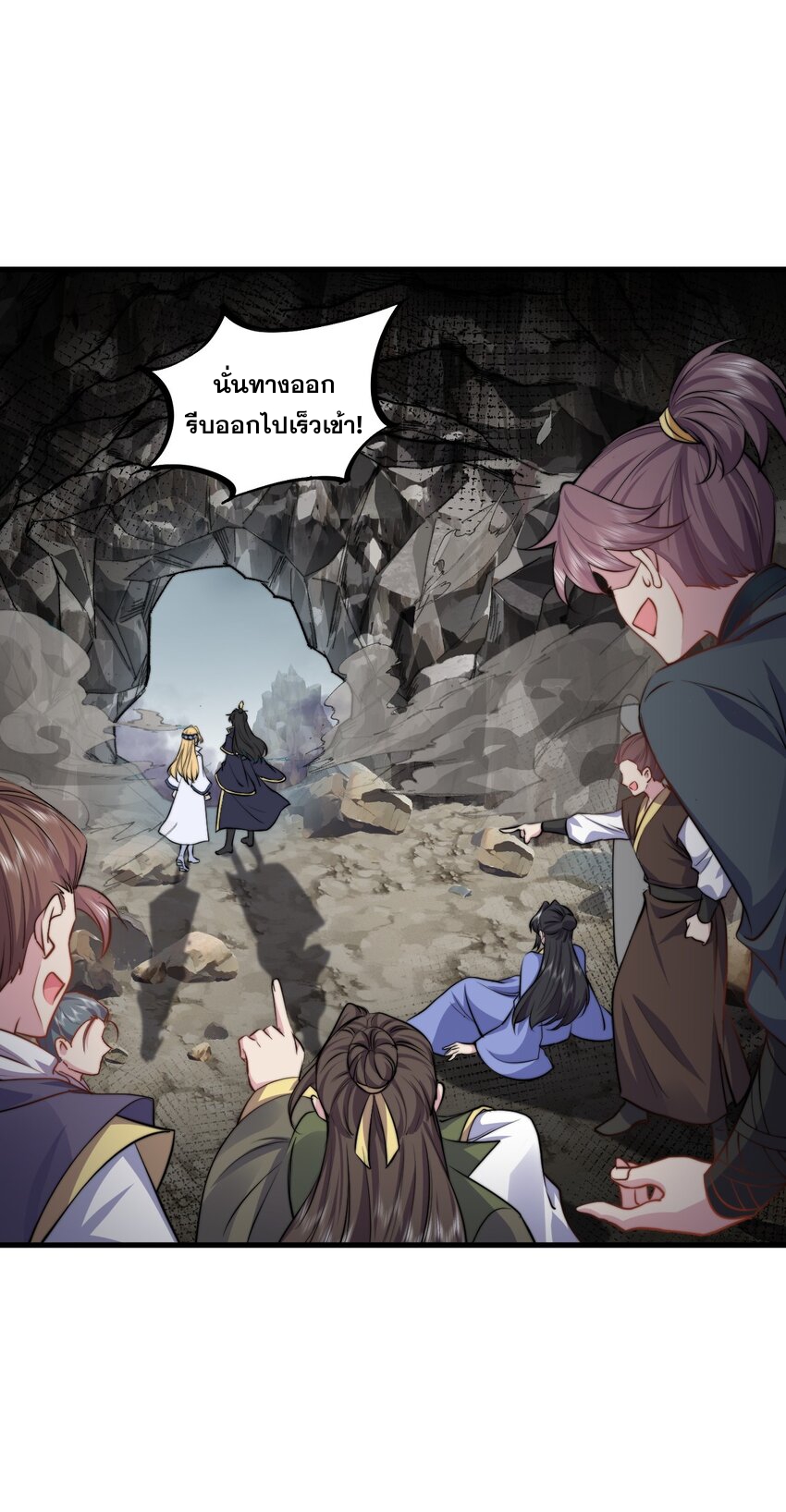 (ชนจีน) อาจารย์จอมวายร้ายกับลูกศิษย์ผู้อยู่ยงคงกระพัน ตอนที่ 86 หน้า 24