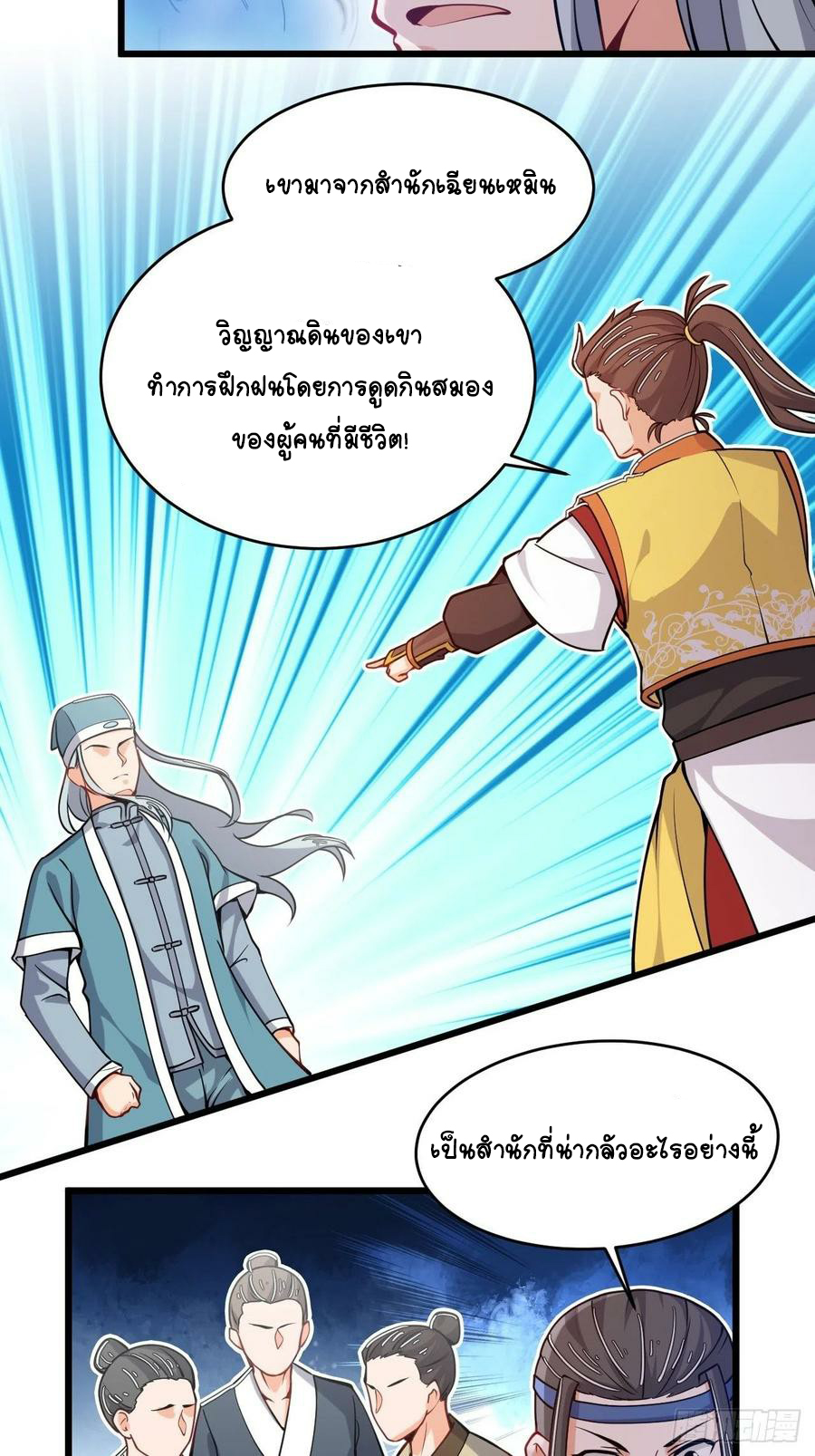 อาณาจักรสัตว์อสูรแห่งจิตวิญญาณ ตอนที่ 37 หน้า 23