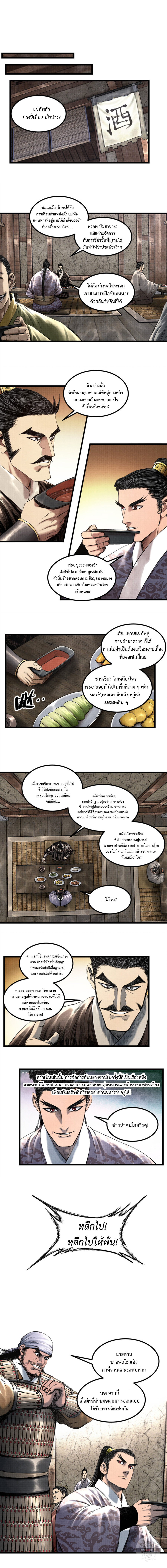Lu Bu’s life story ตอนที่ 62 หน้า 4