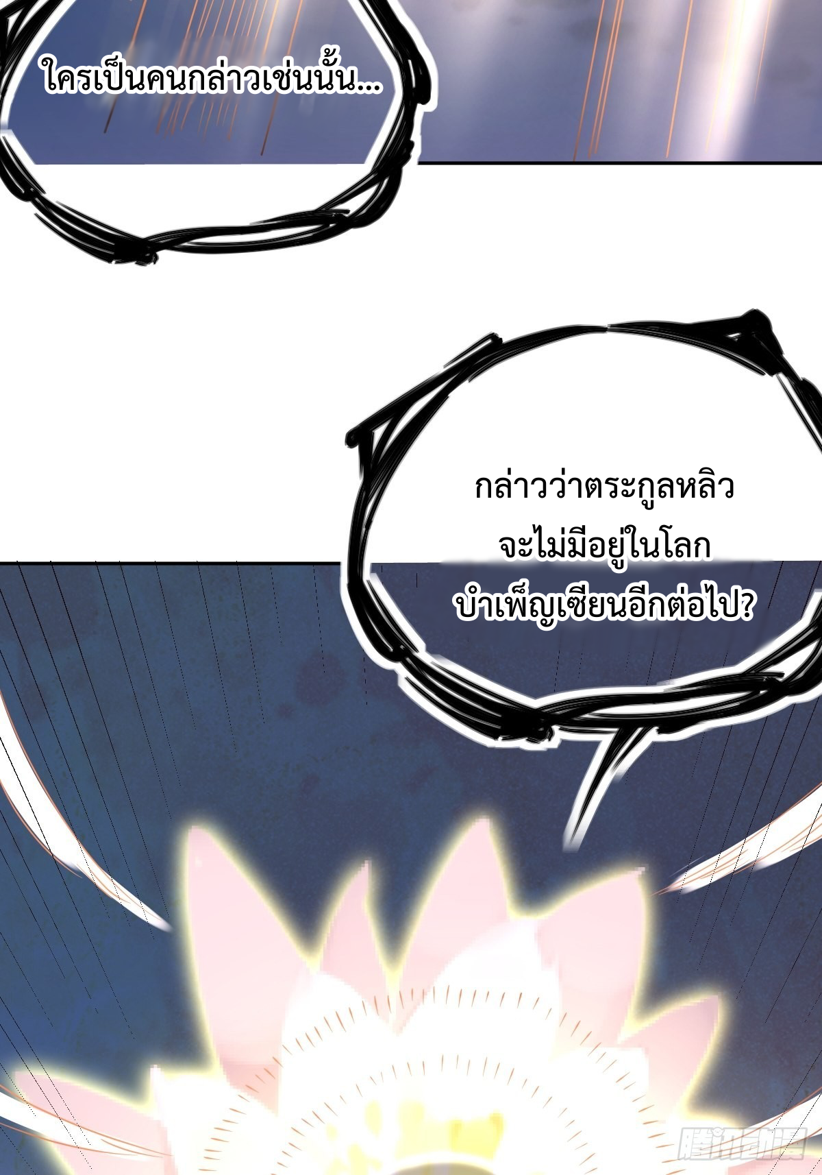 กลายเป็นว่าข้าคือจอมยุทธ์ผู้ยิ่งใหญ่ ตอนที่ 97 หน้า 42