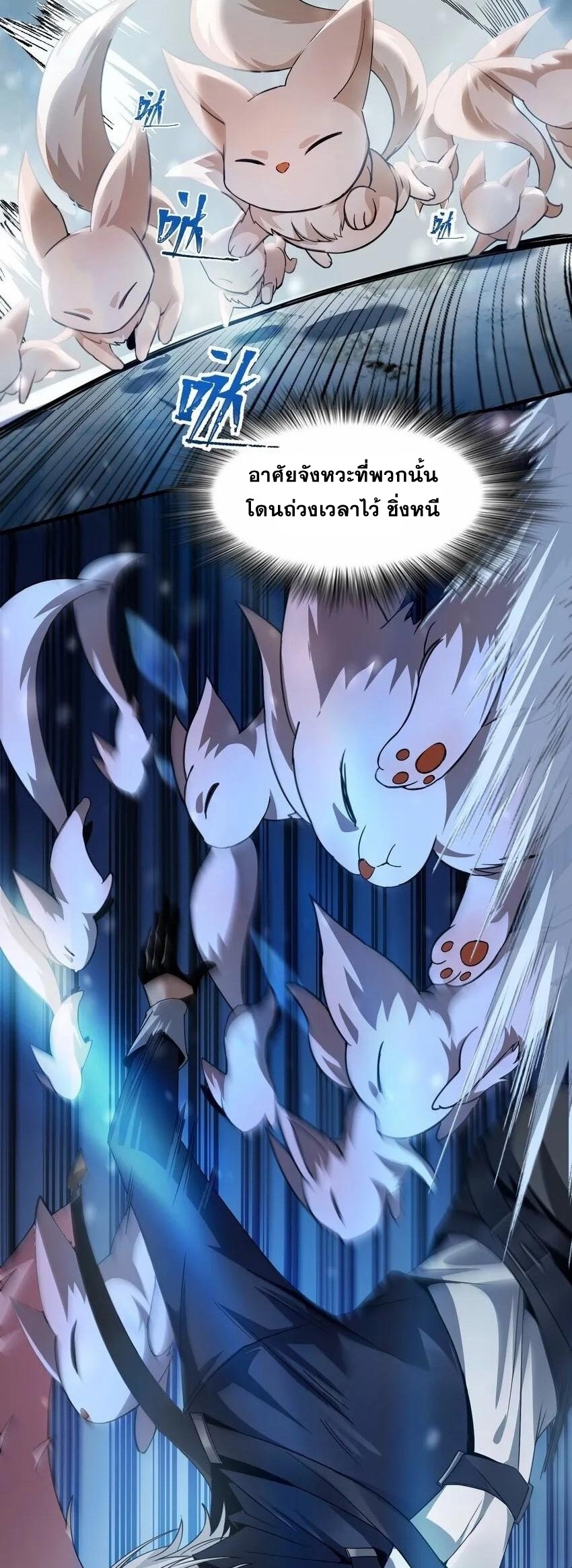 เมื่อจอมมารสุดแกร่งกลายมาเป็นไอ้ไก่อ่อน ตอนที่ 7 หน้า 37