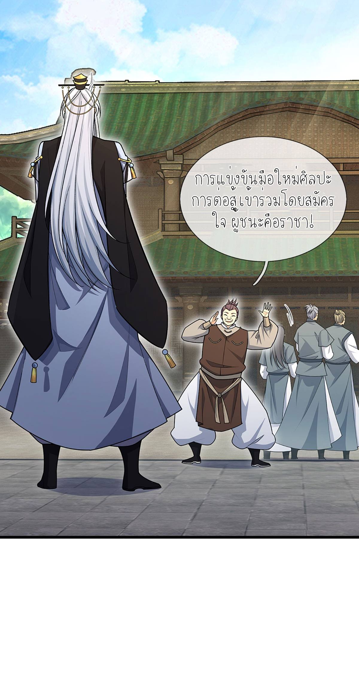 ปลุกร่างกาย ฉันอมตะ ตอนที่ 6 หน้า 20