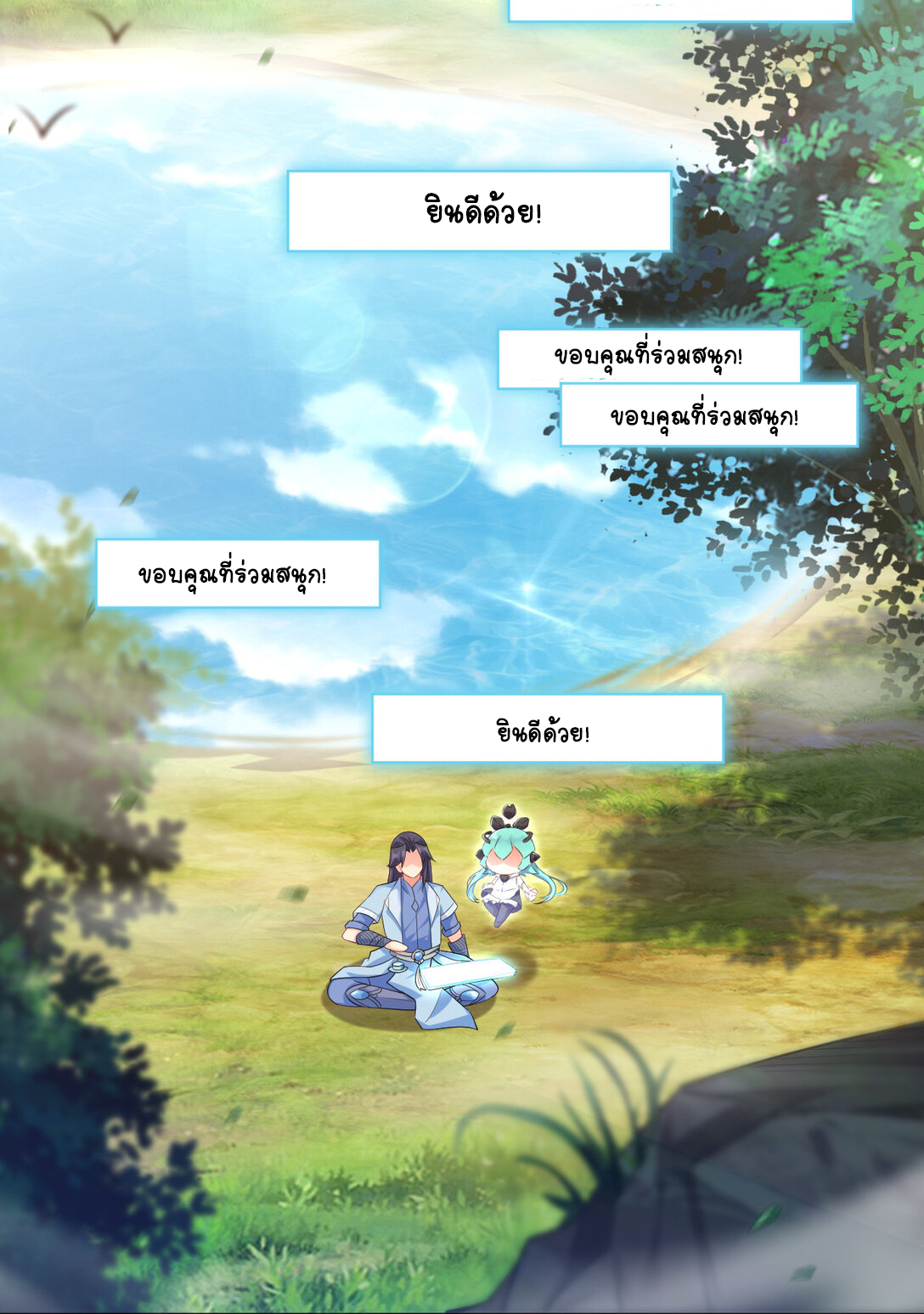 นักรบคีย์บอร์ดอมตะ ตอนที่ 21 หน้า 18