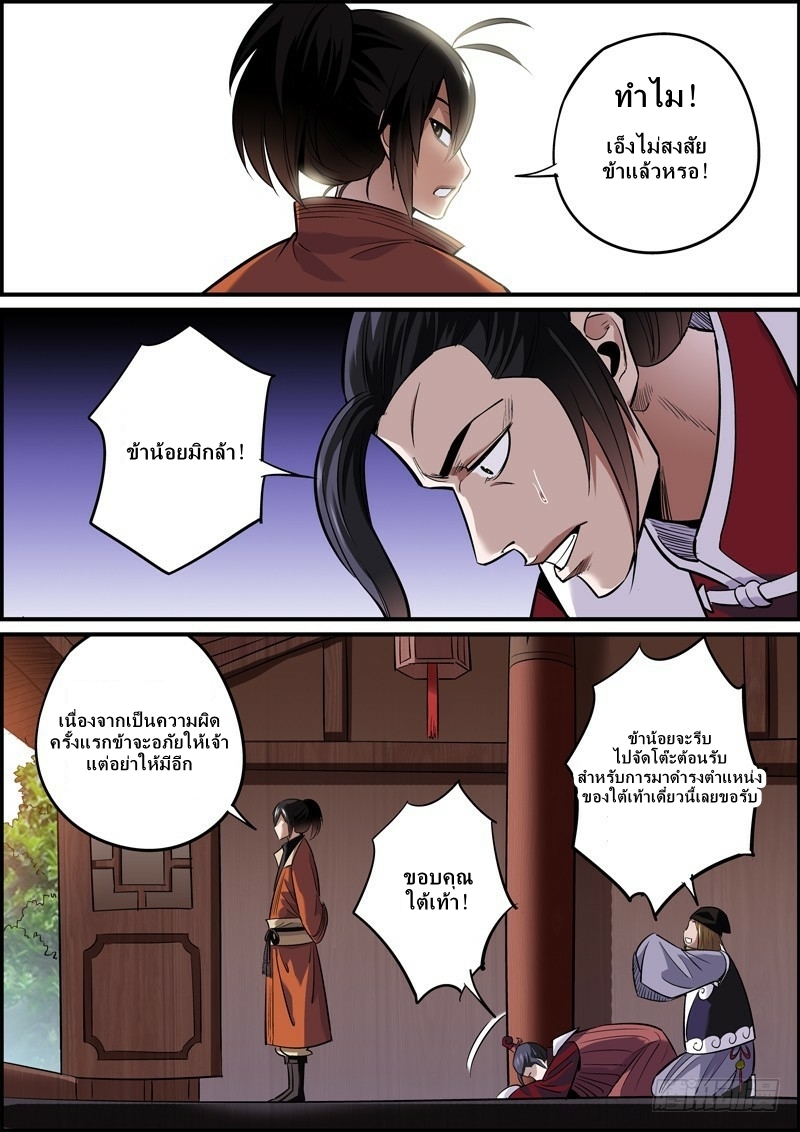 นายอำเภอจอมเกรียน ตอนที่ 10 หน้า 4