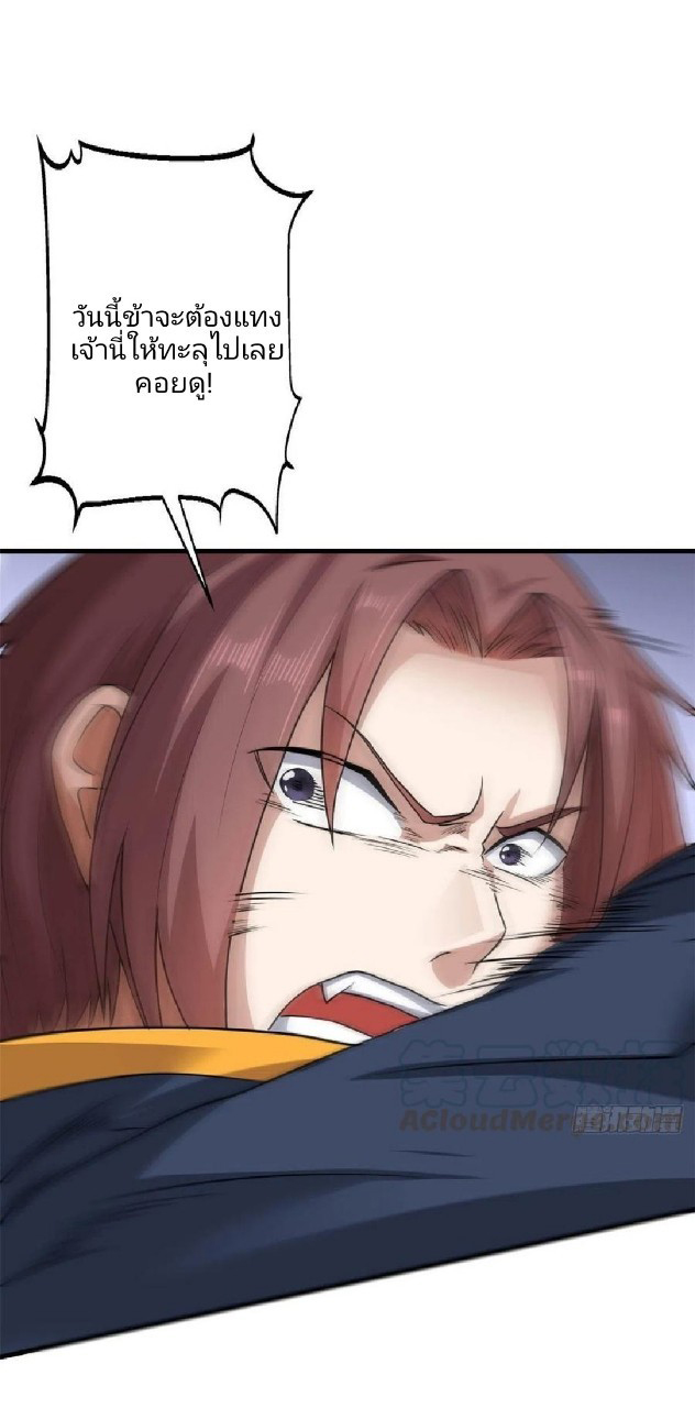 อยู่ดีดีผมก็เป็นลูกเขยราชามังกร ตอนที่ 71 หน้า 27