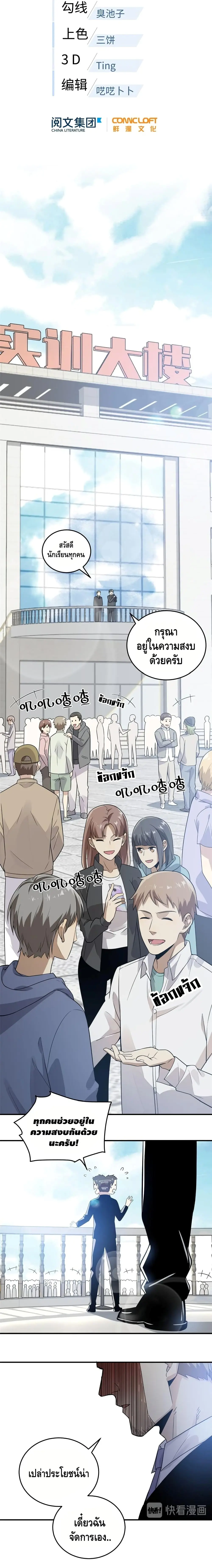 [ชนจีน] ระบบจอมยุทธ์สุดโกงแห่งโลกคู่ขนาน - Global Martial Arts ตอนที่ 29 หน้า 4