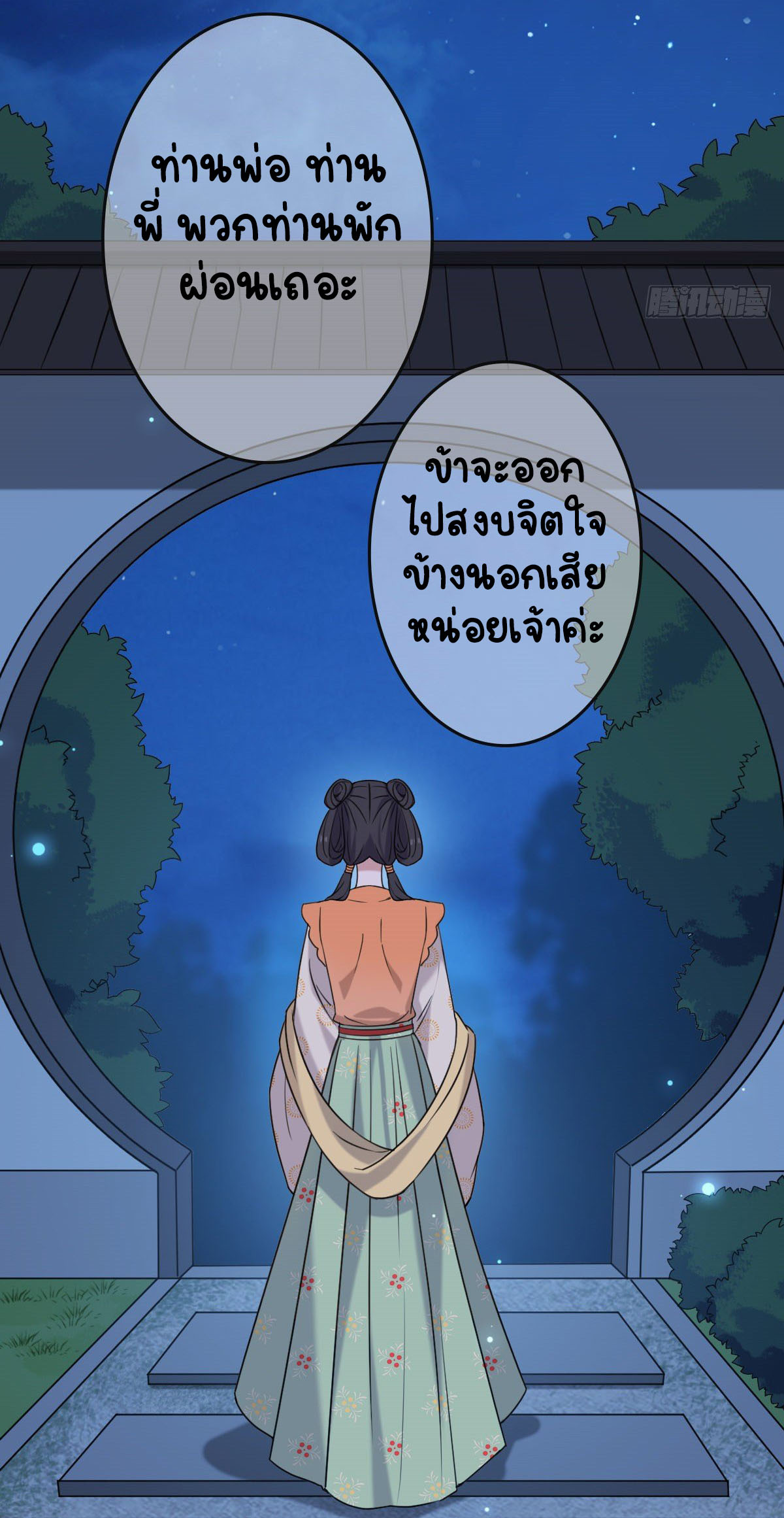 ปิ๊งรักทรราชจอมลวง ตอนที่ 62 หน้า 38
