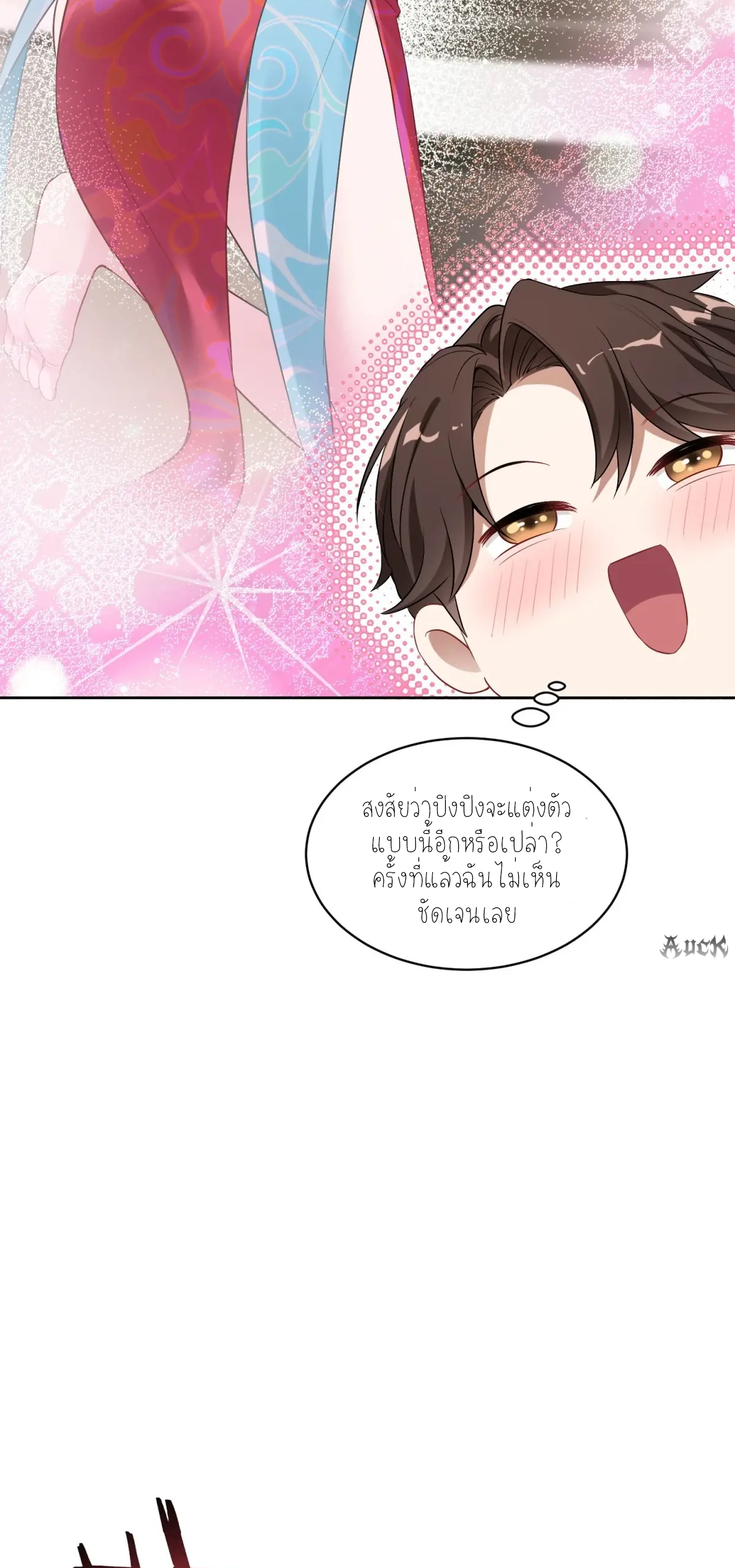 ผมไปเกาะสาวสวยกิน, แต่ตอนนี้ฉันเป็นคนร่ำรวยแล้ว~ ตอนที่ 89 หน้า 12