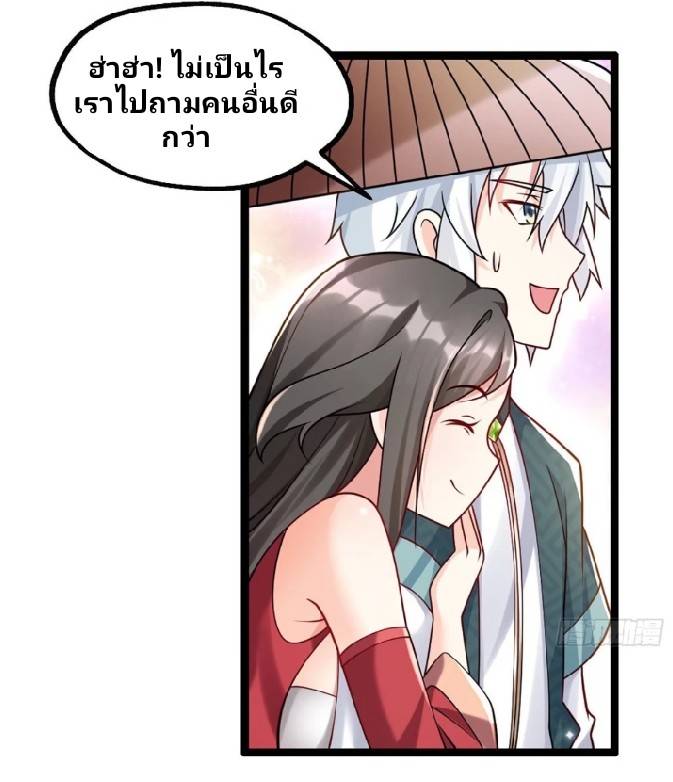 ข้าเป็นเจ้าสำนักที่ลูกศิษย์ต้องการตัว ตอนที่ 4 หน้า 18