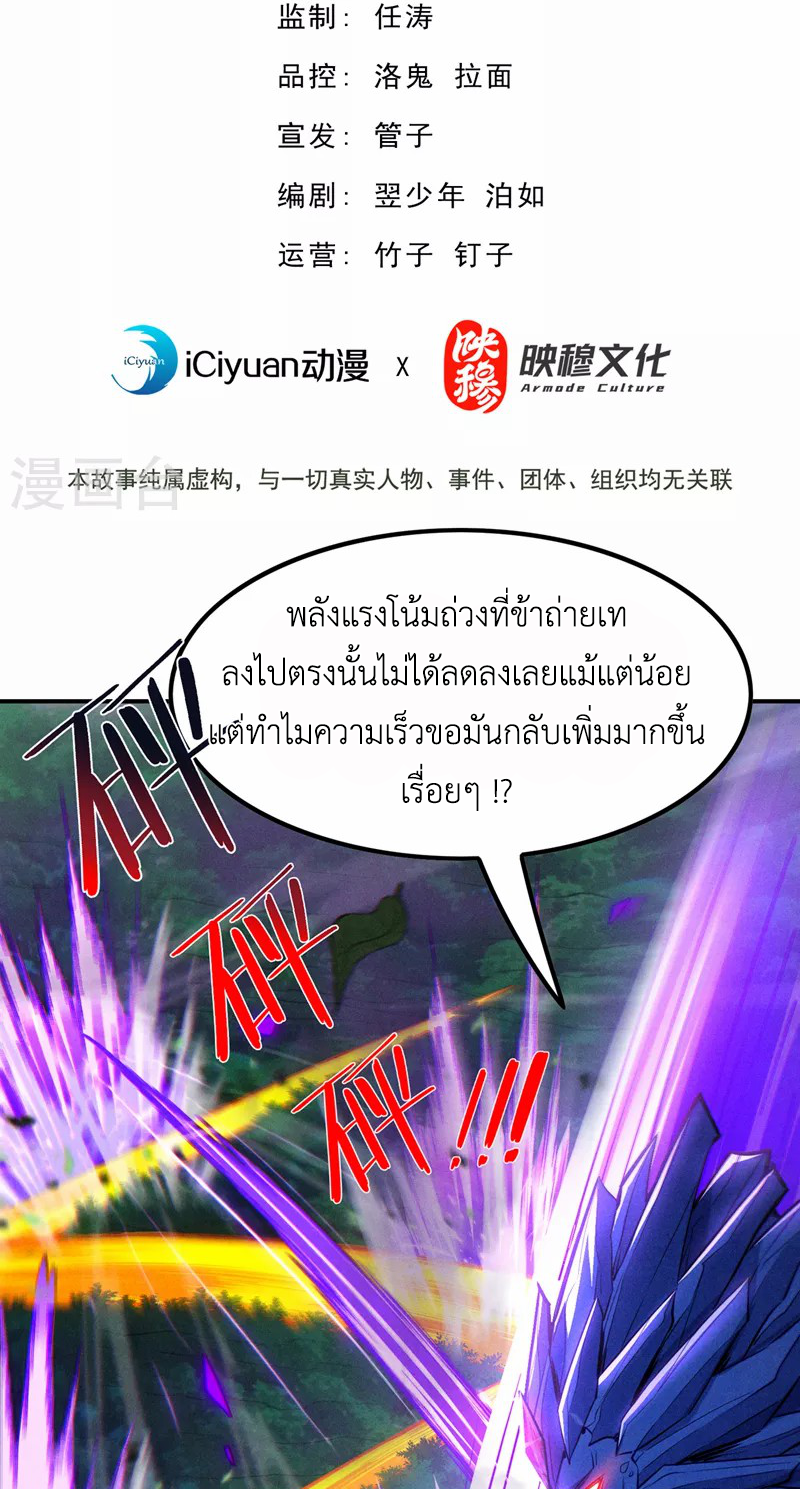 (จบ) Cultivate Immortality in The World of Superpowers (ปรมาจารย์ผู้ฝึกตนในโลกฮีโร่) ตอนที่ 44 หน้า 2