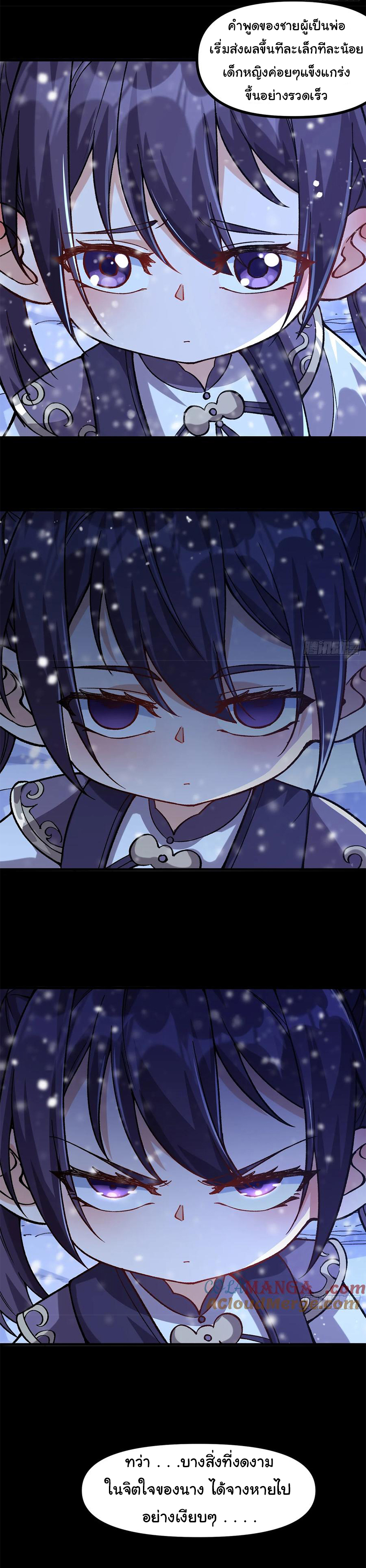 ข้ามันอ่อนแอต้องอาศัยลูกศิษย์เพื่อเอาตัวรอด ตอนที่ 13 หน้า 26