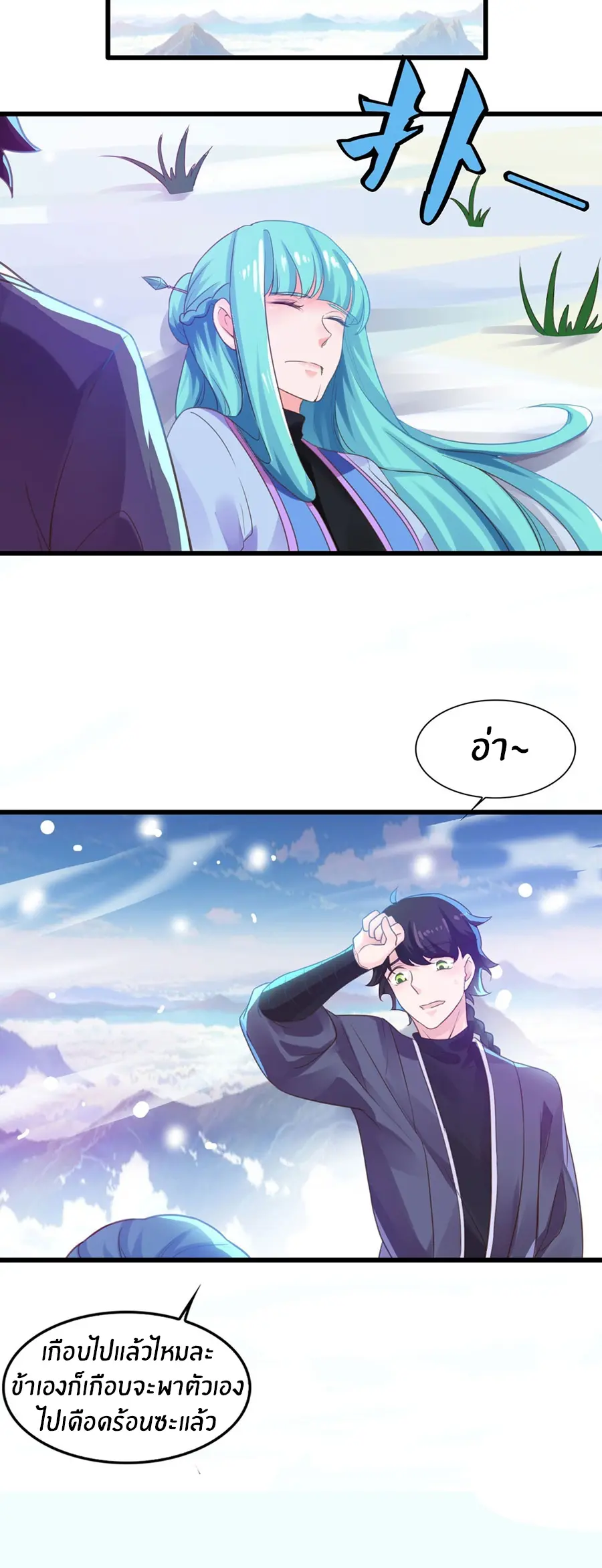 ก้าวผ่านเส้นสายเลือด ตอนที่ 9 หน้า 8