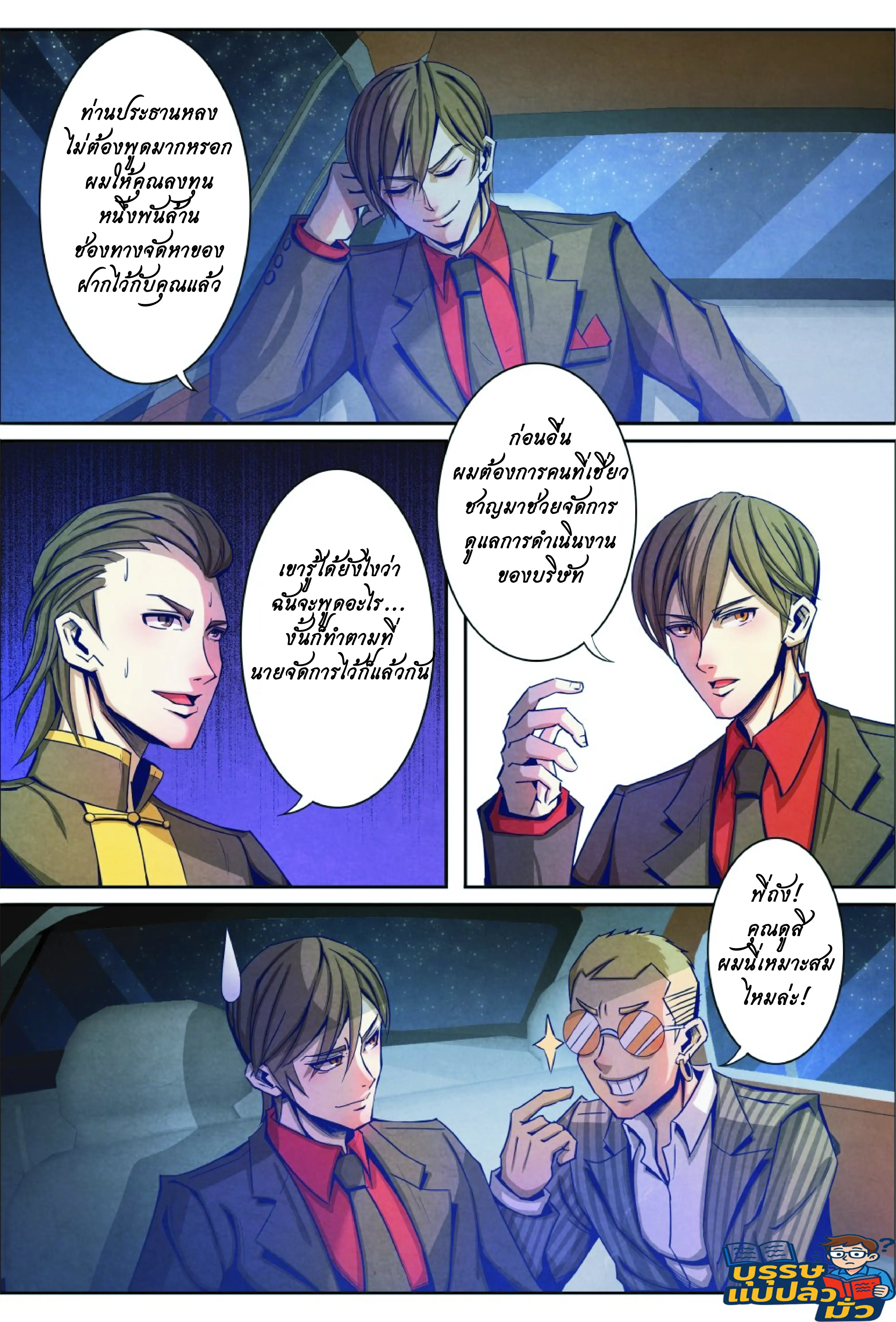 กลับจากโลกอมตะ ตอนที่ 9 หน้า 10