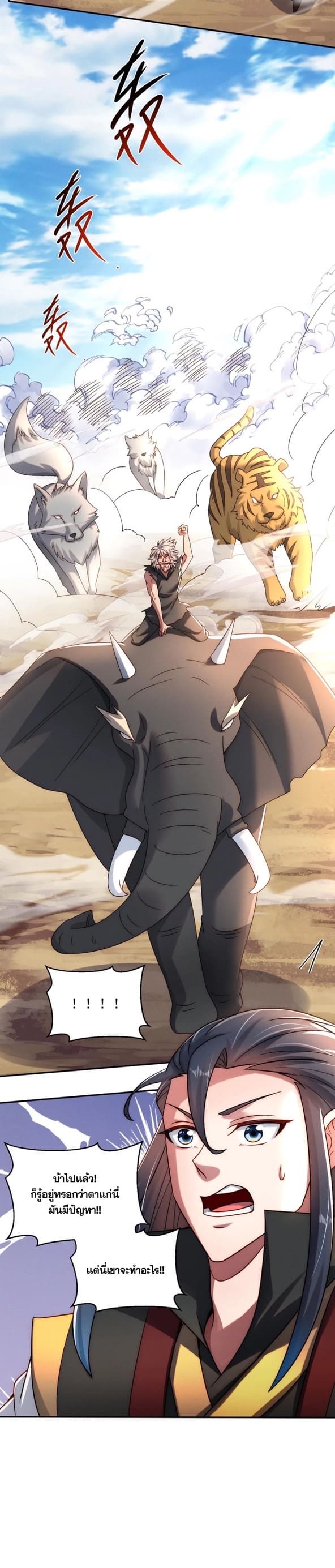 ข้ามีระบบที่สามารถอัญเชิญเทพและปีศาจได้ ตอนที่ 91 หน้า 10