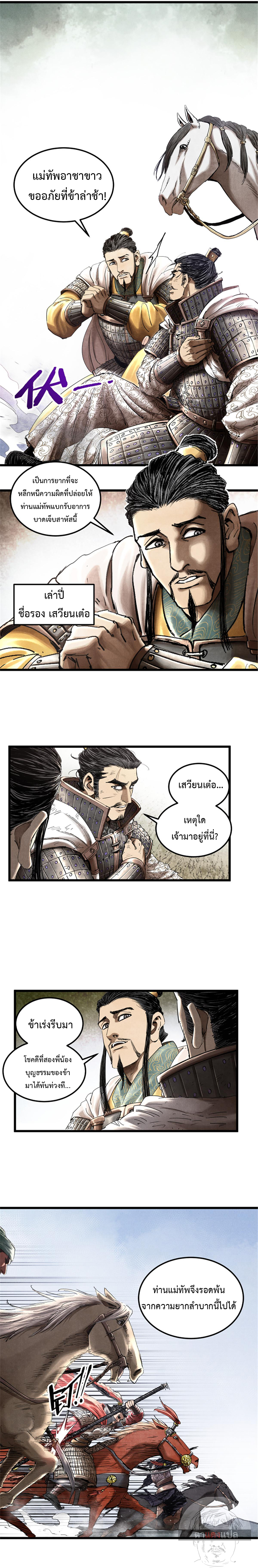 Lu Bu’s life story ตอนที่ 33 หน้า 6