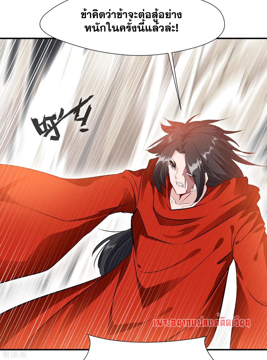 ข้ากลายเป็นผู้เป็นอมตะที่ยิ่งใหญ่ ตอนที่ 27 หน้า 11