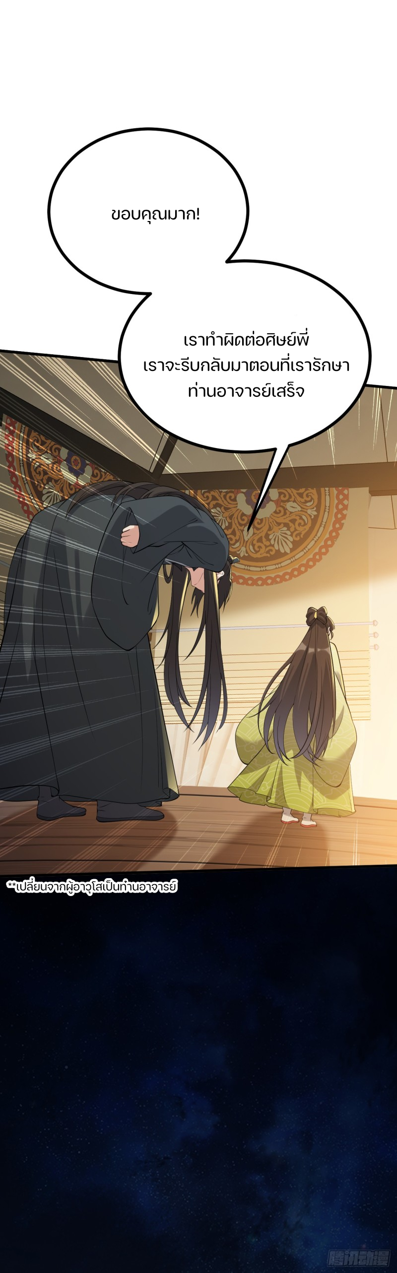 ชายคนนี้จะจริงจังเกินไปเเล้ว ตอนที่ 6 หน้า 31