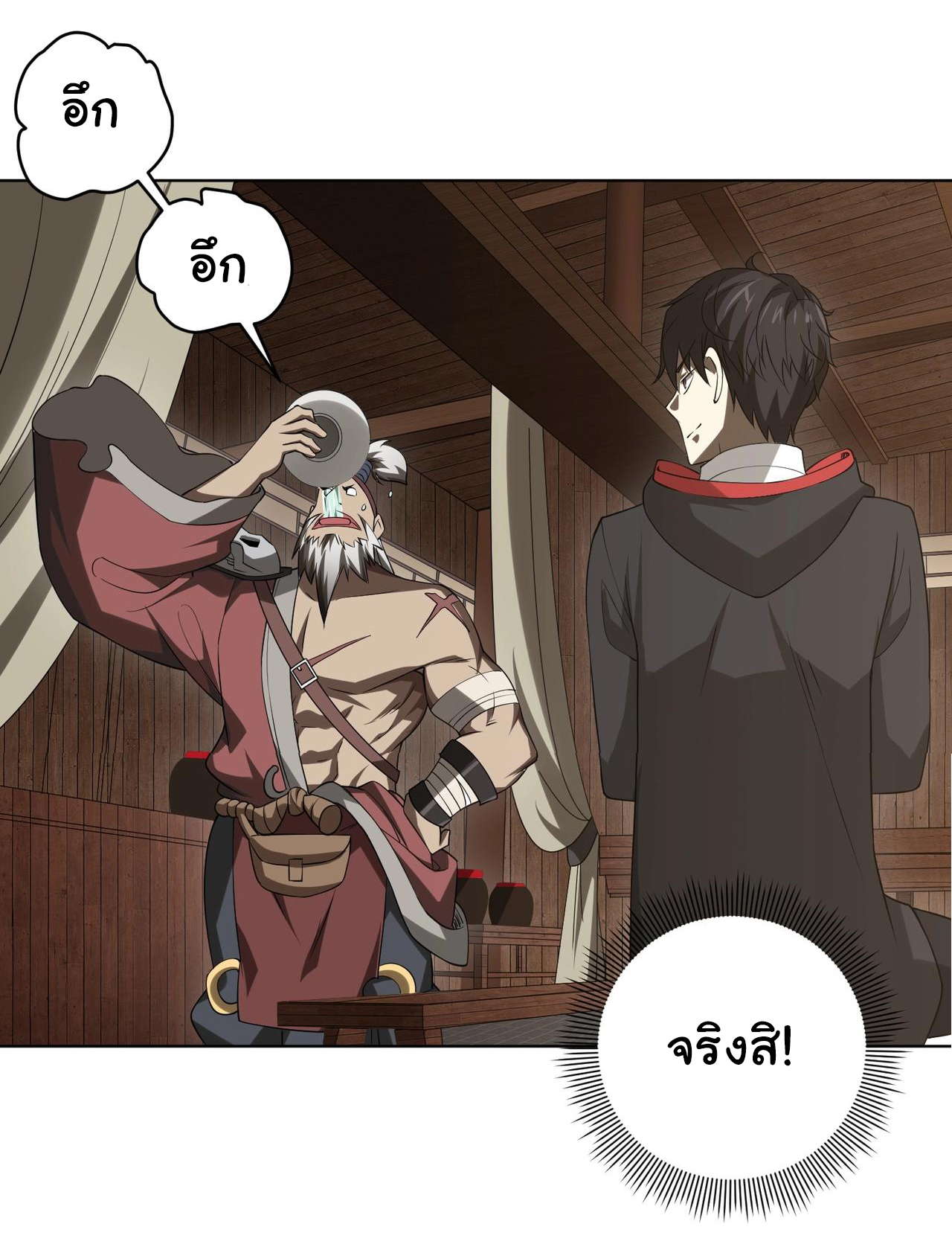 Start with trillions of coins ตอนที่ 5 หน้า 36