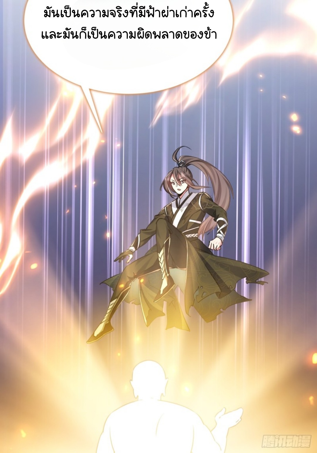 ในเมื่อข้าขึ้นสู่สวรรค์เหลว งั้นข้าจะเป็นนักล่าปีศาจ ตอนที่ 1 หน้า 10