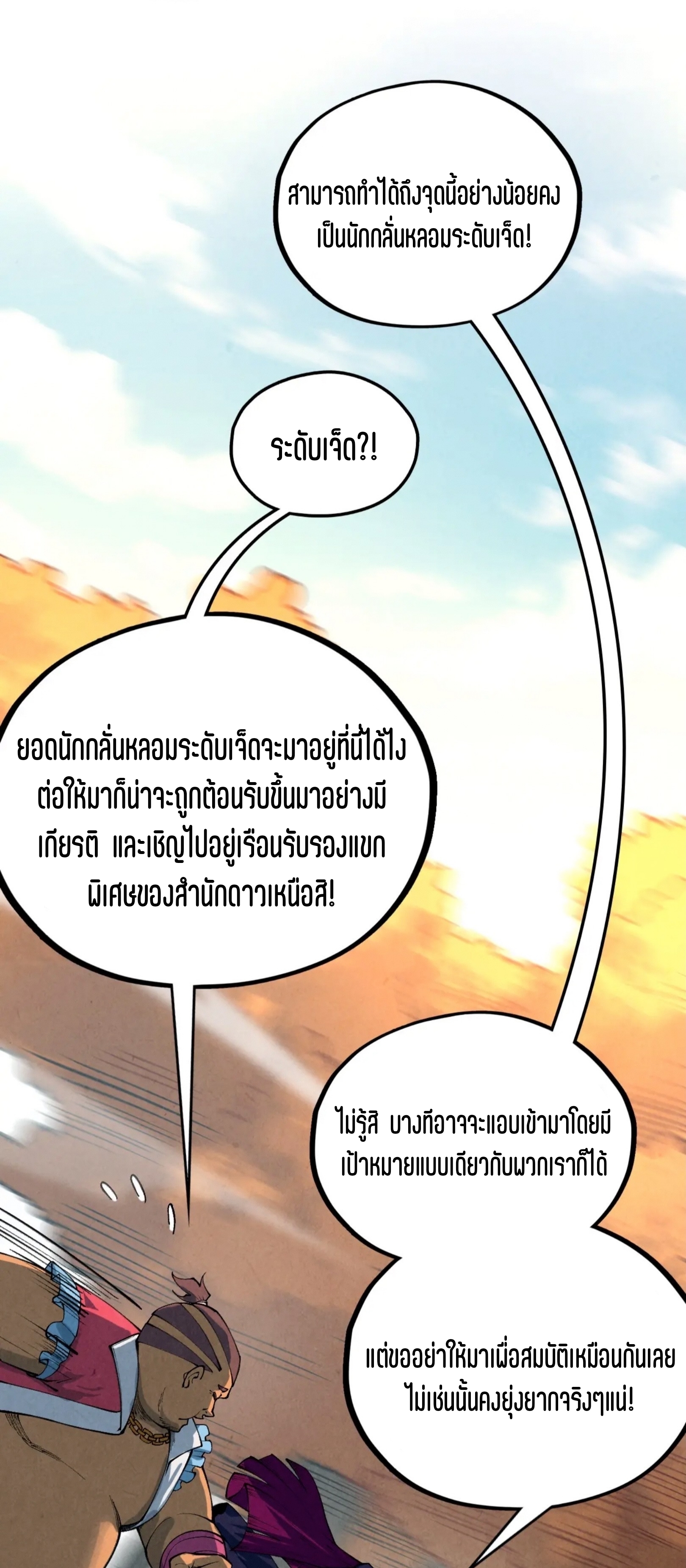 มหาเทพนิรันดร์กาล ตอนที่ 311 หน้า 47