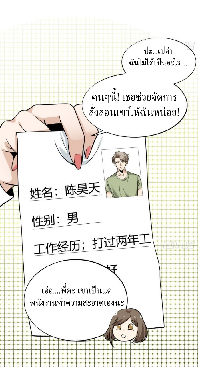 ยอดคนอัจฉริยะ ซุปเปอร์ไวรัสกลายพันธุ์ ตอนที่ 2 หน้า 42