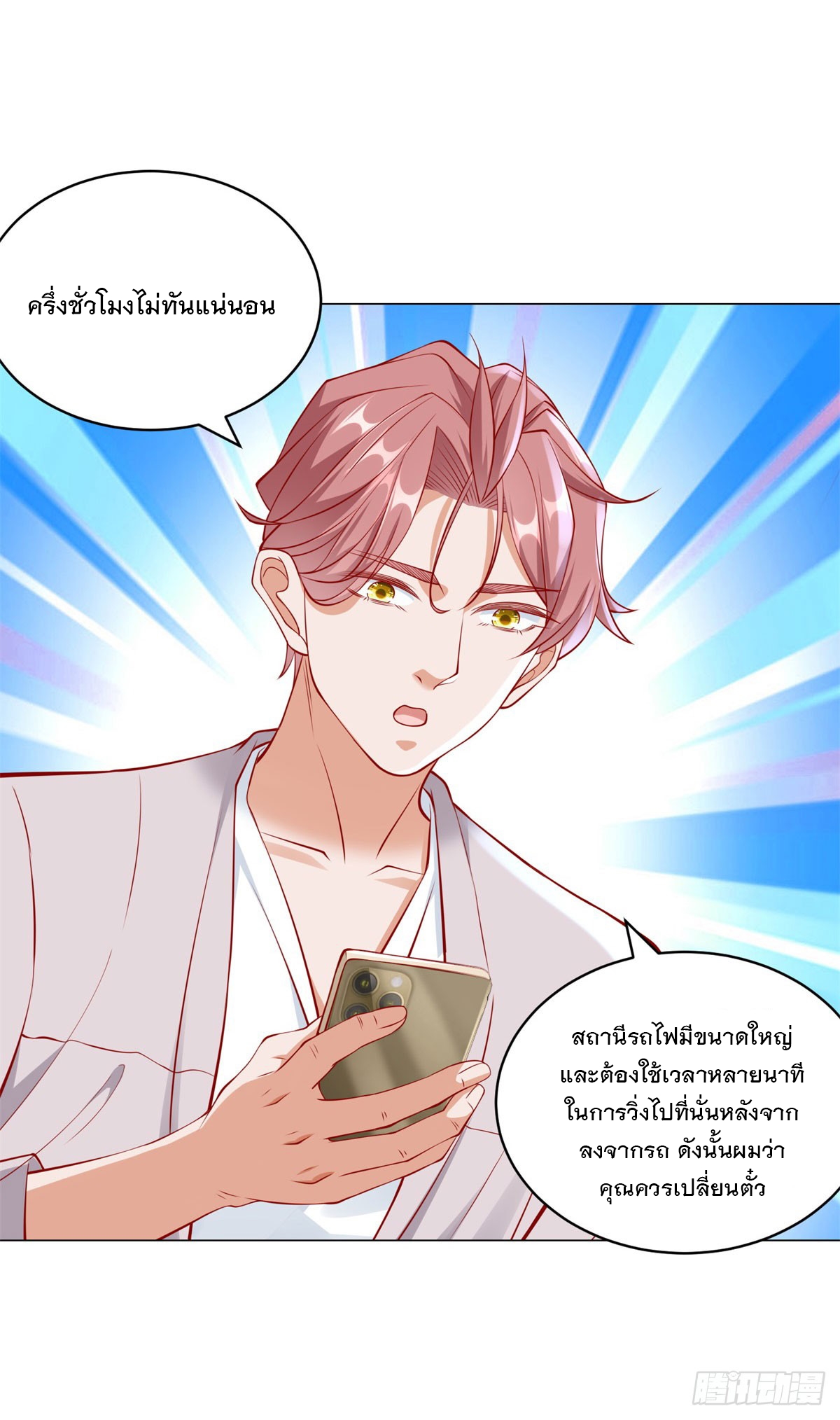 ฉันมีระบบเรียกรถในตำนานสุดเทพ ตอนที่ 27 หน้า 18